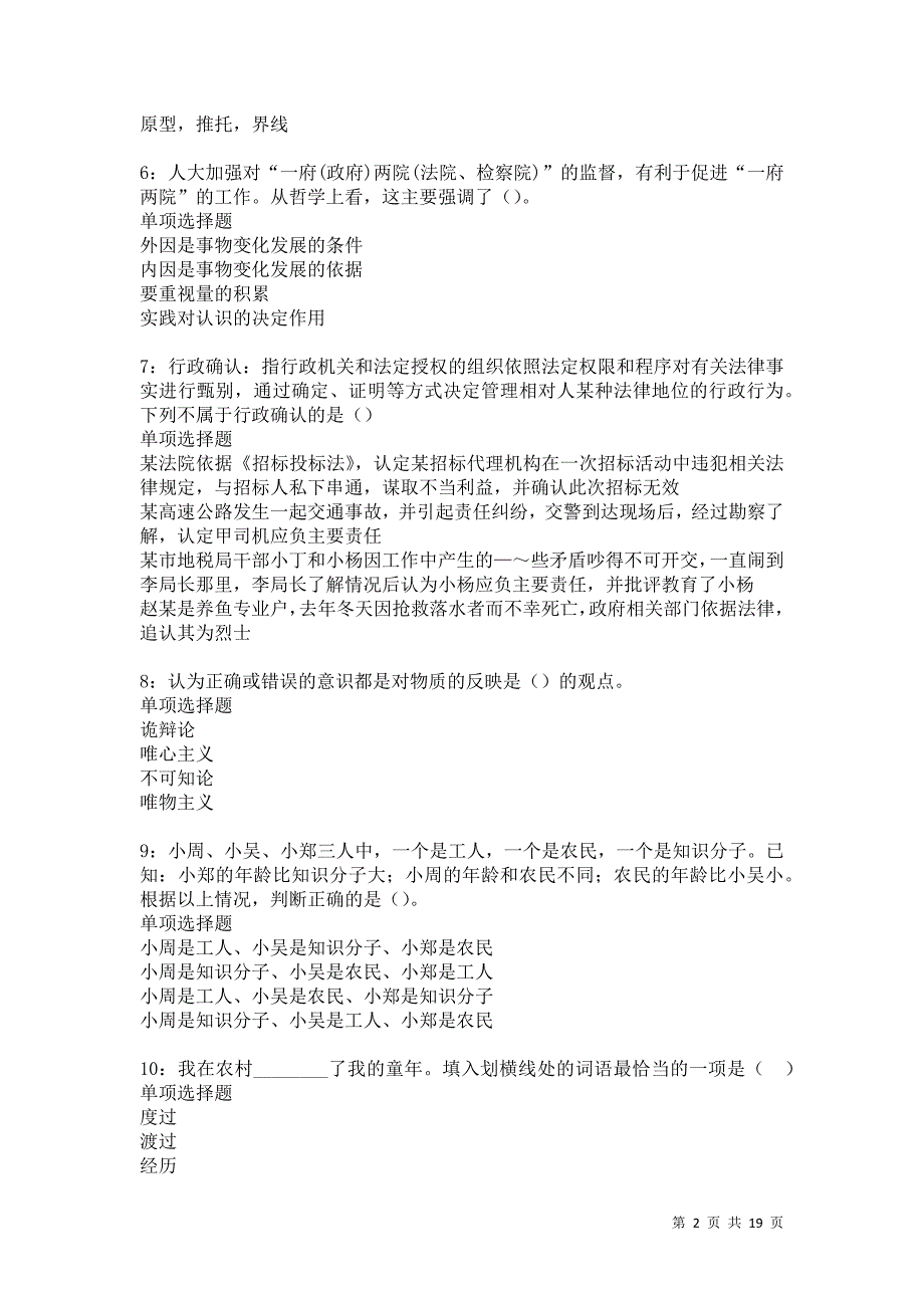 福海事业编招聘2021年考试真题及答案解析卷5_第2页