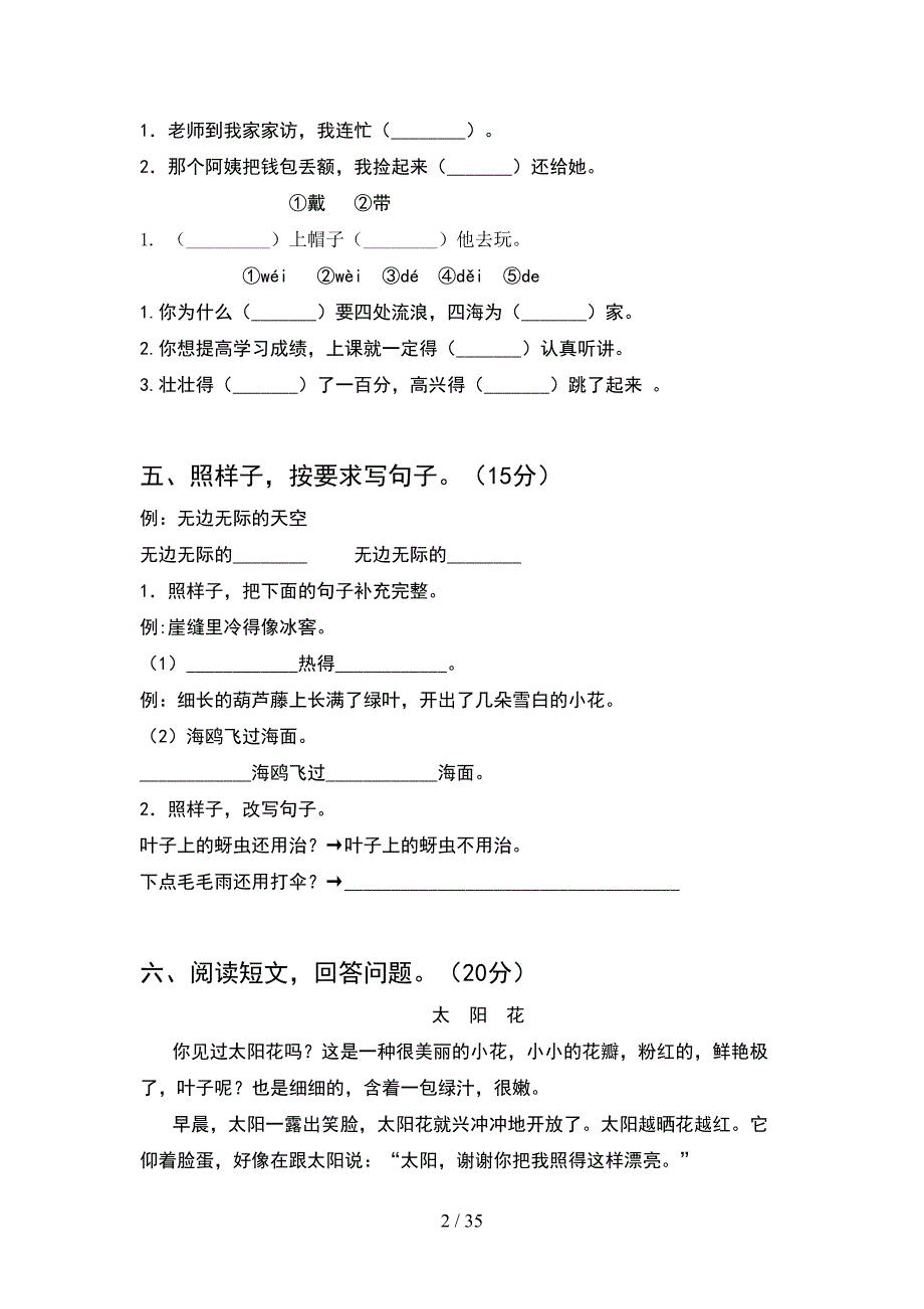 2021年部编人教版二年级语文下册期末考试卷及答案A4打印版(8套_第2页