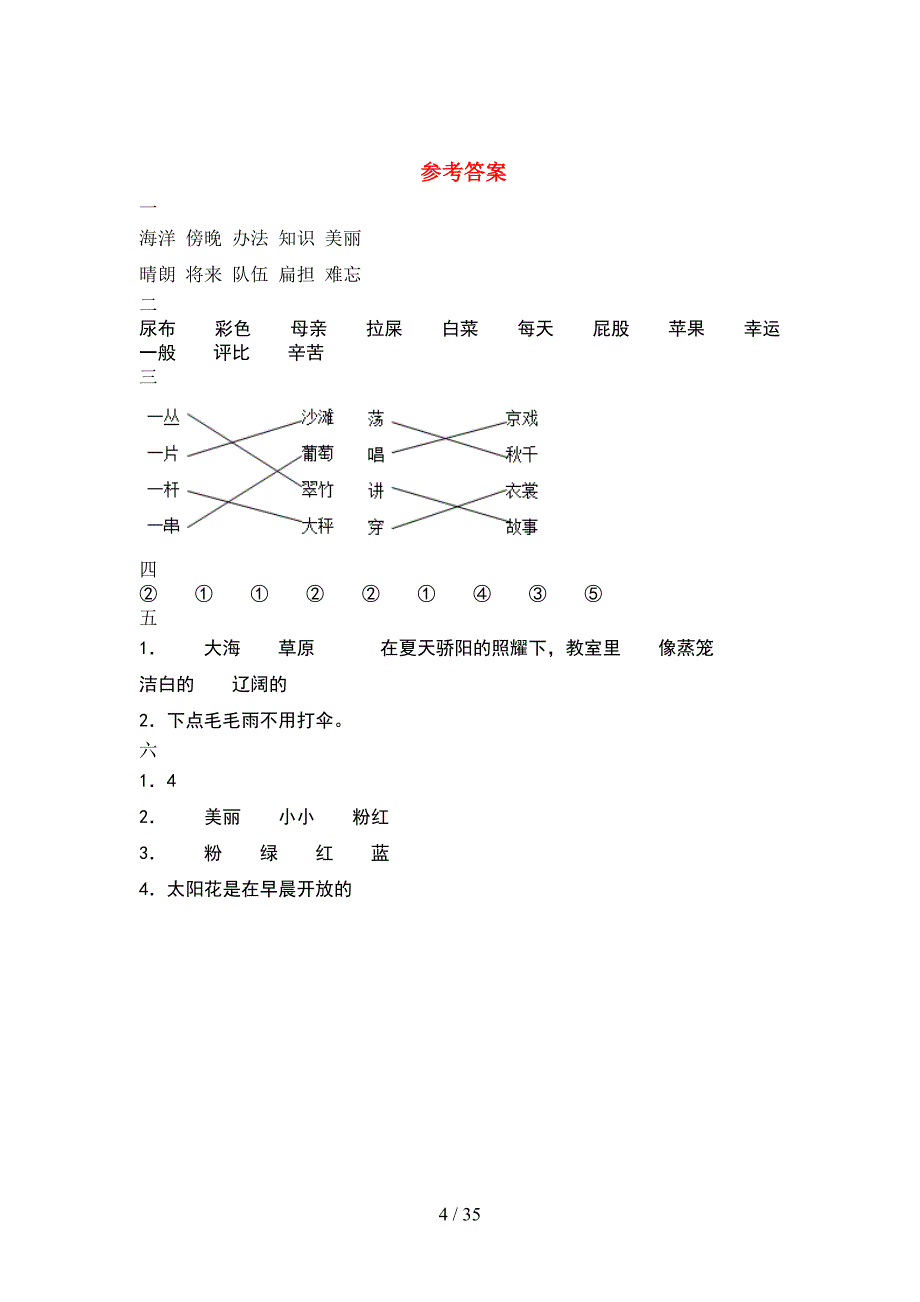 2021年部编人教版二年级语文下册期末考试卷及答案A4打印版(8套_第4页