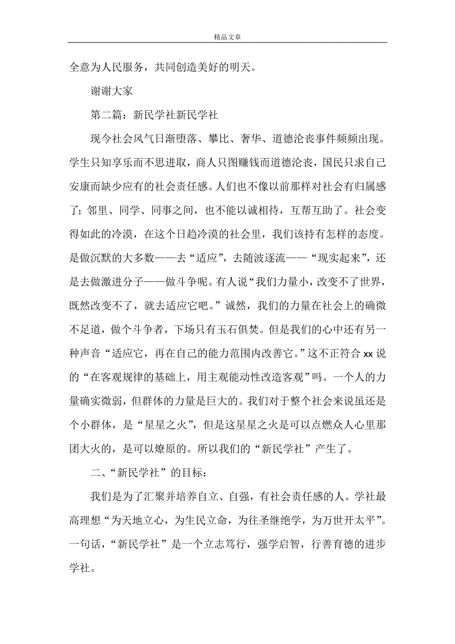 《新民学社社长致词》_第2页