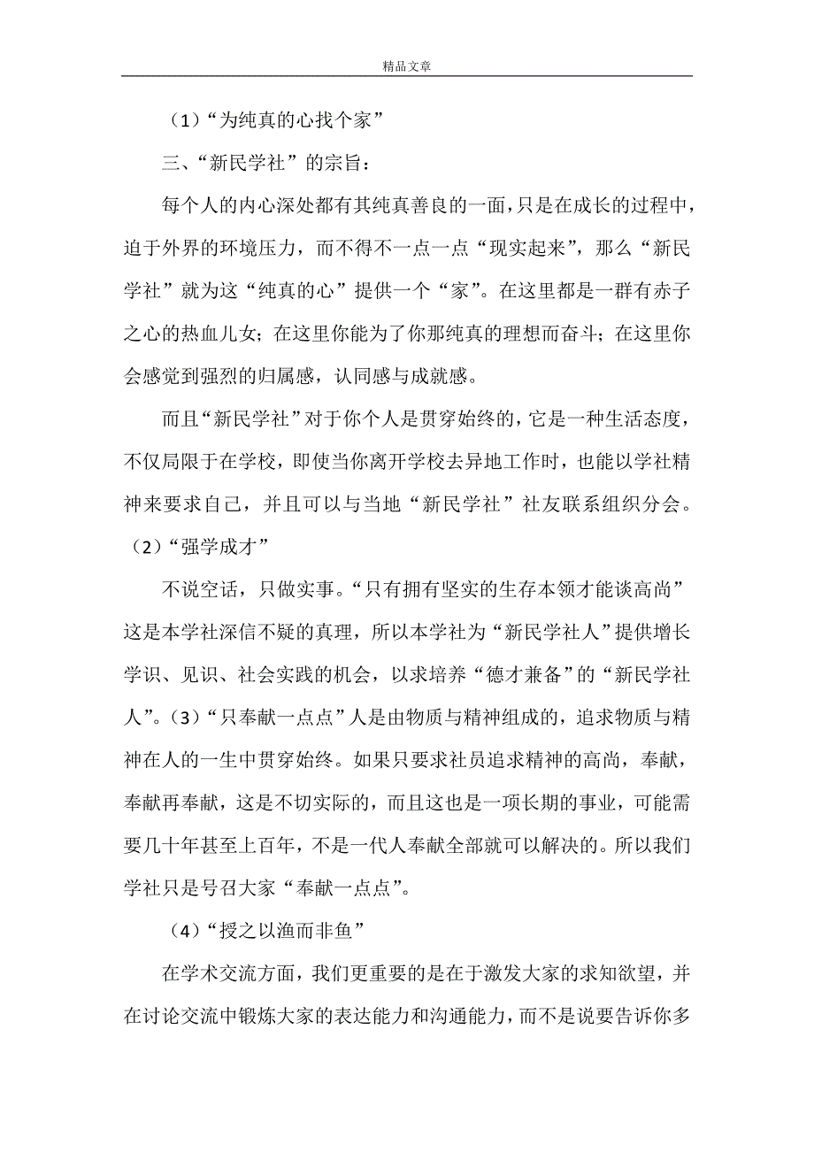 《新民学社社长致词》_第3页