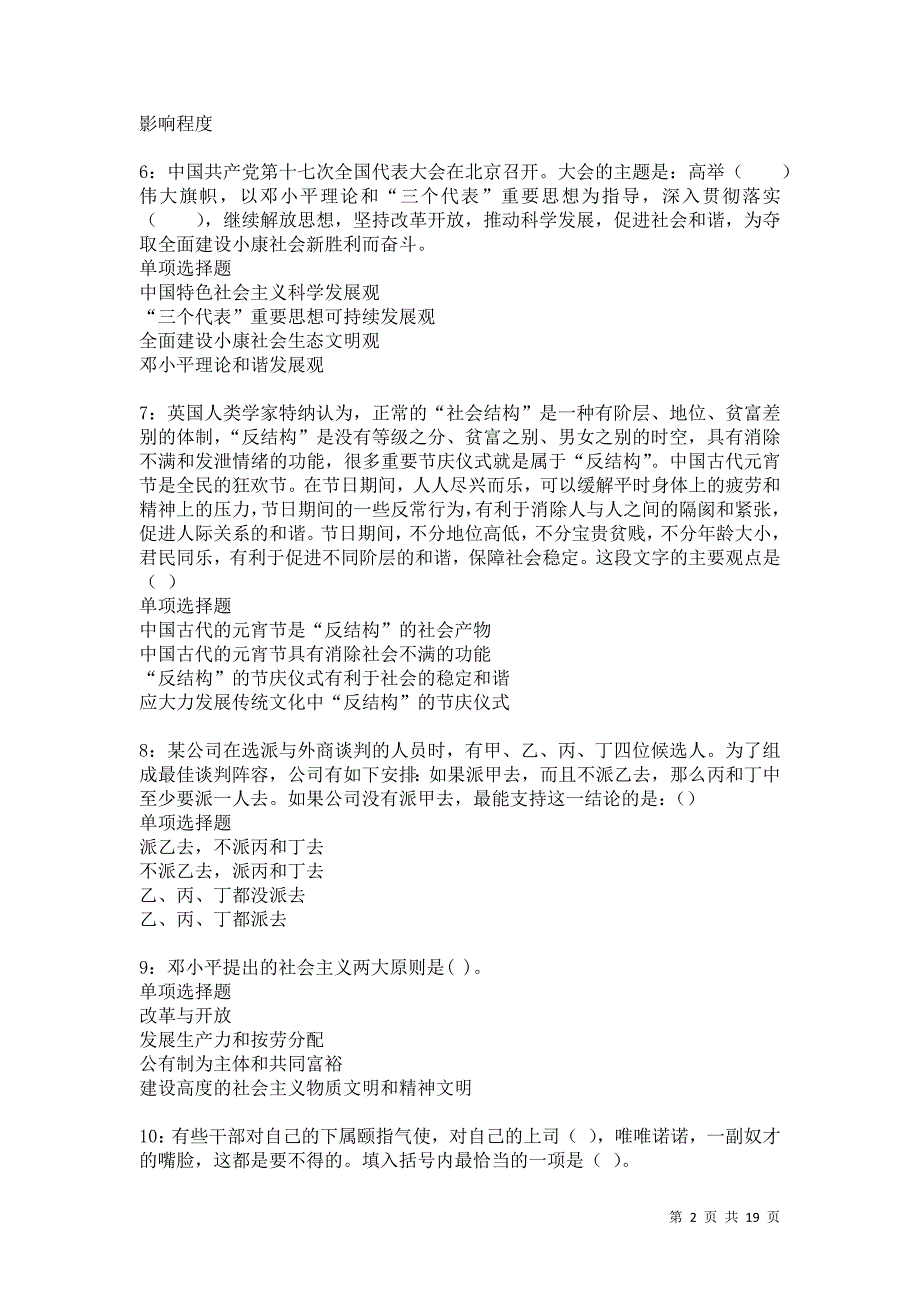 礼县事业单位招聘2021年考试真题及答案解析卷13_第2页