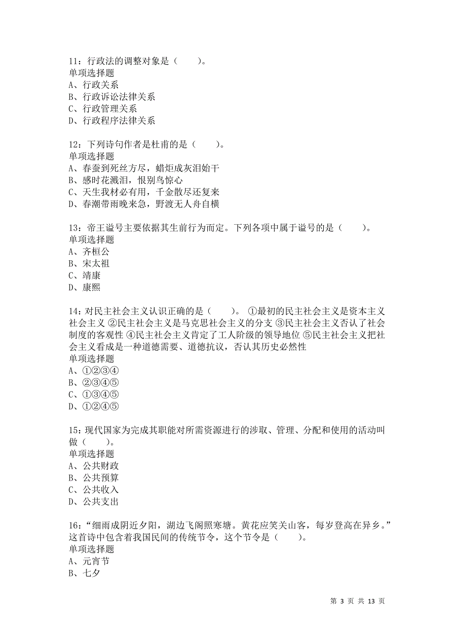 公务员《常识判断》通关试题每日练9687卷1_第3页