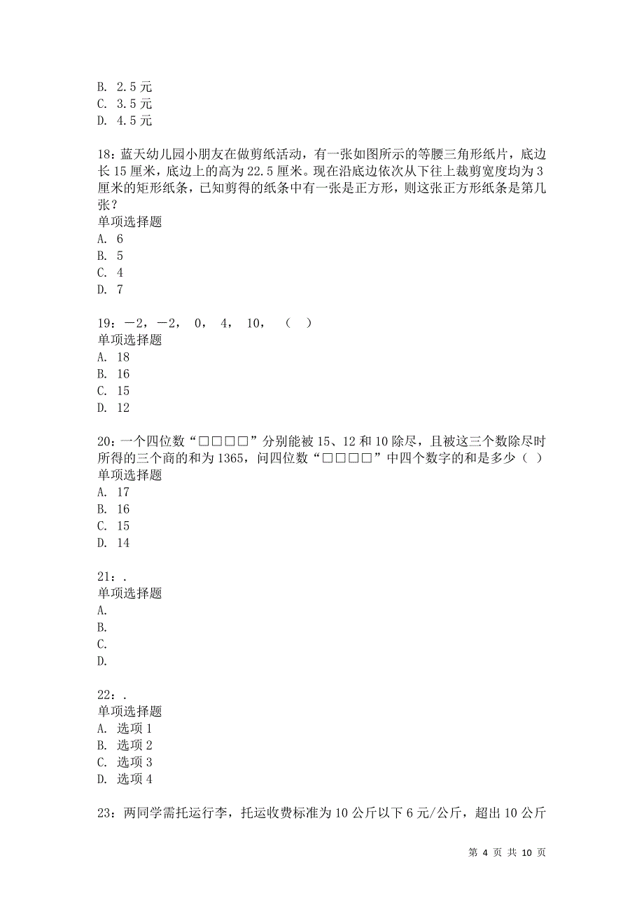 公务员《数量关系》通关试题每日练2007卷4_第4页