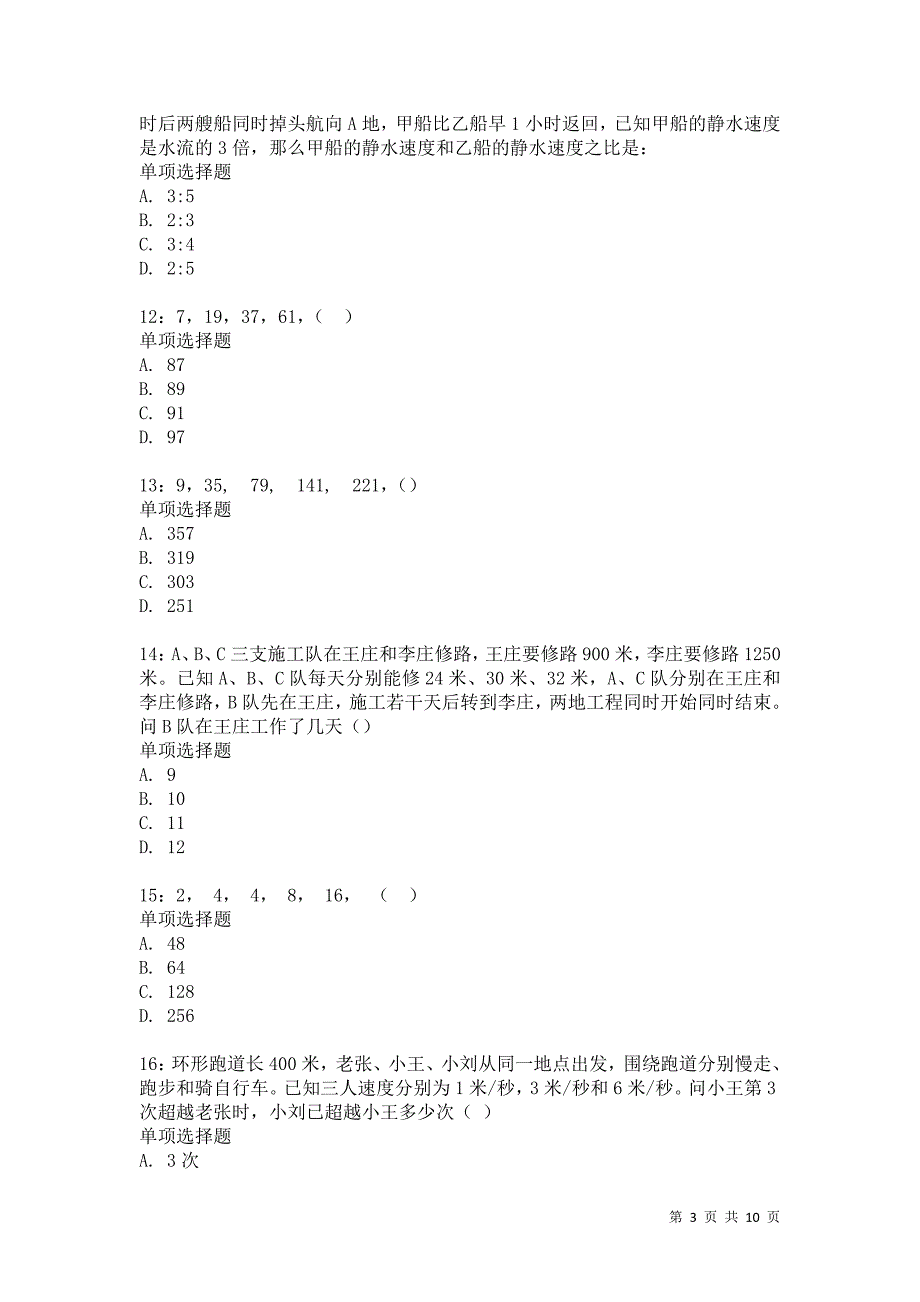 公务员《数量关系》通关试题每日练5164卷3_第3页