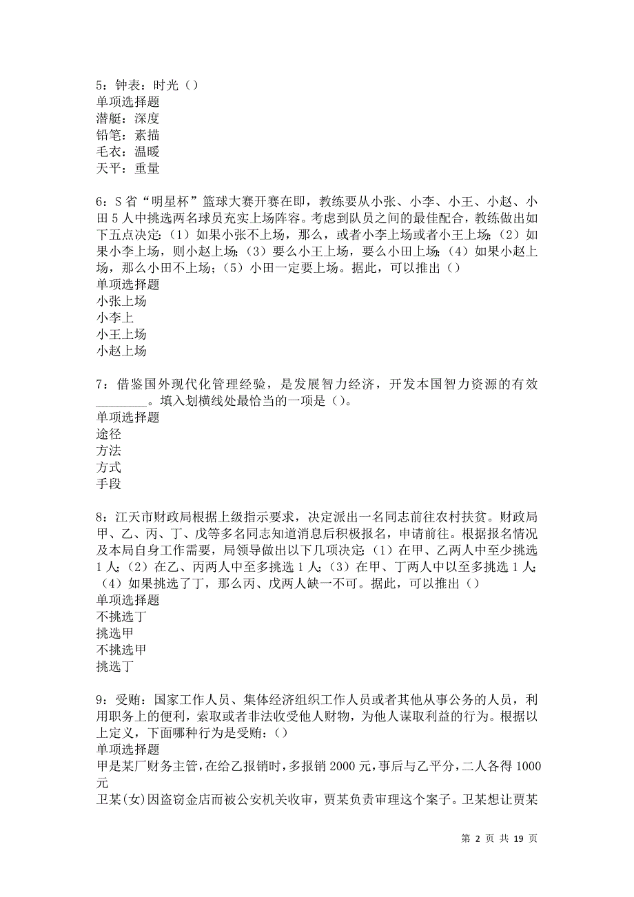 阿坝事业单位招聘2021年考试真题及答案解析卷25_第2页