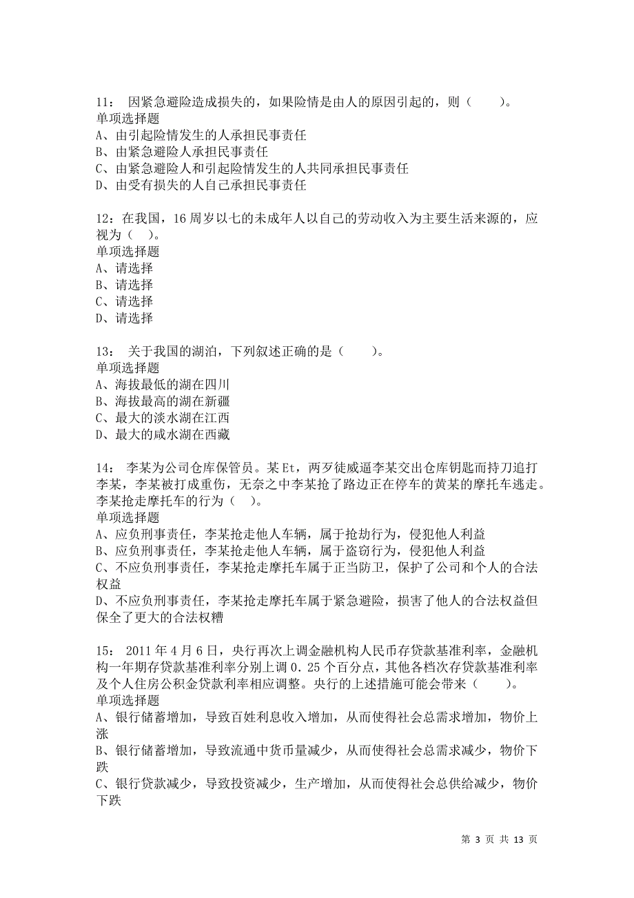 公务员《常识判断》通关试题每日练9989卷5_第3页