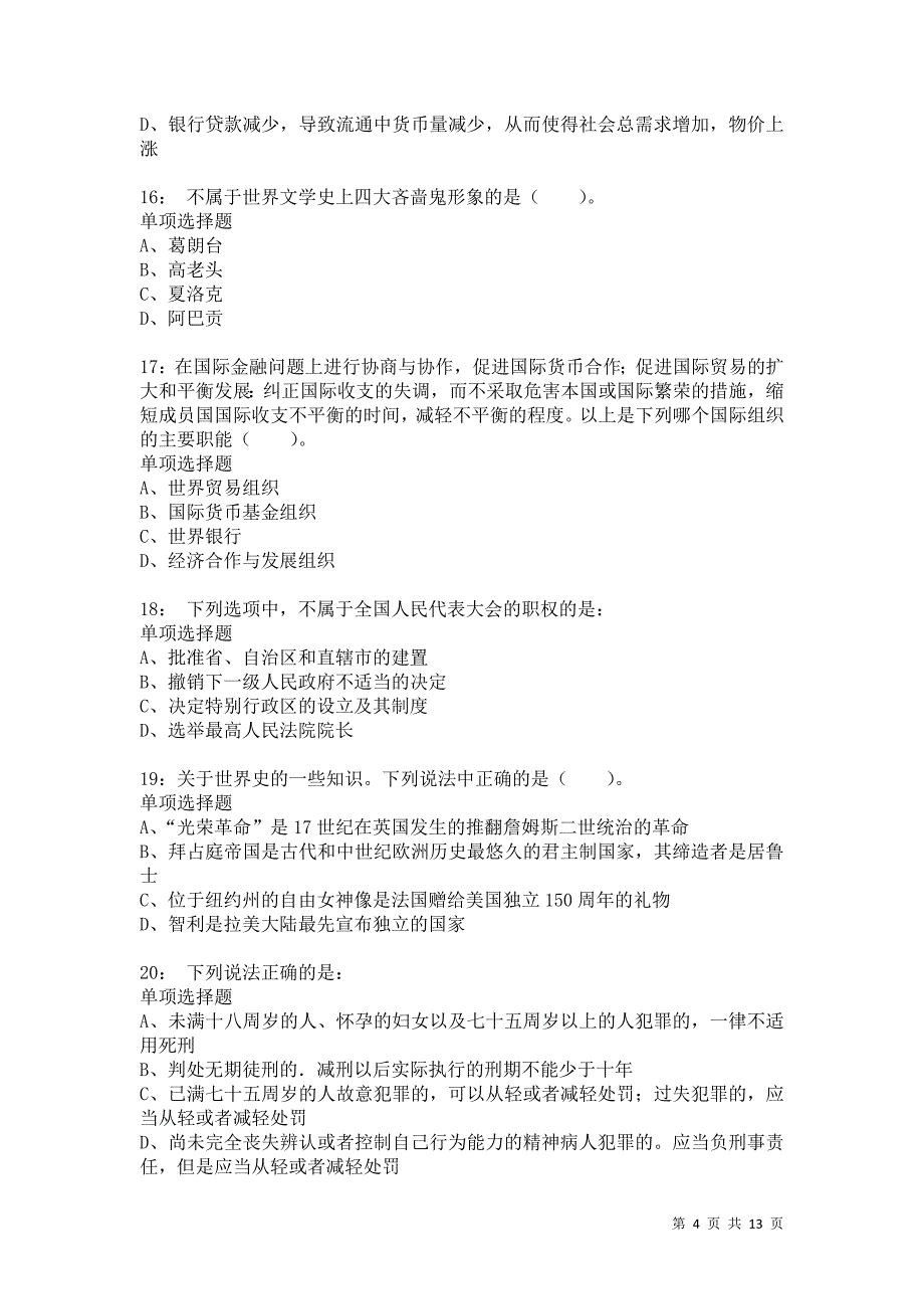 公务员《常识判断》通关试题每日练9989卷5_第4页