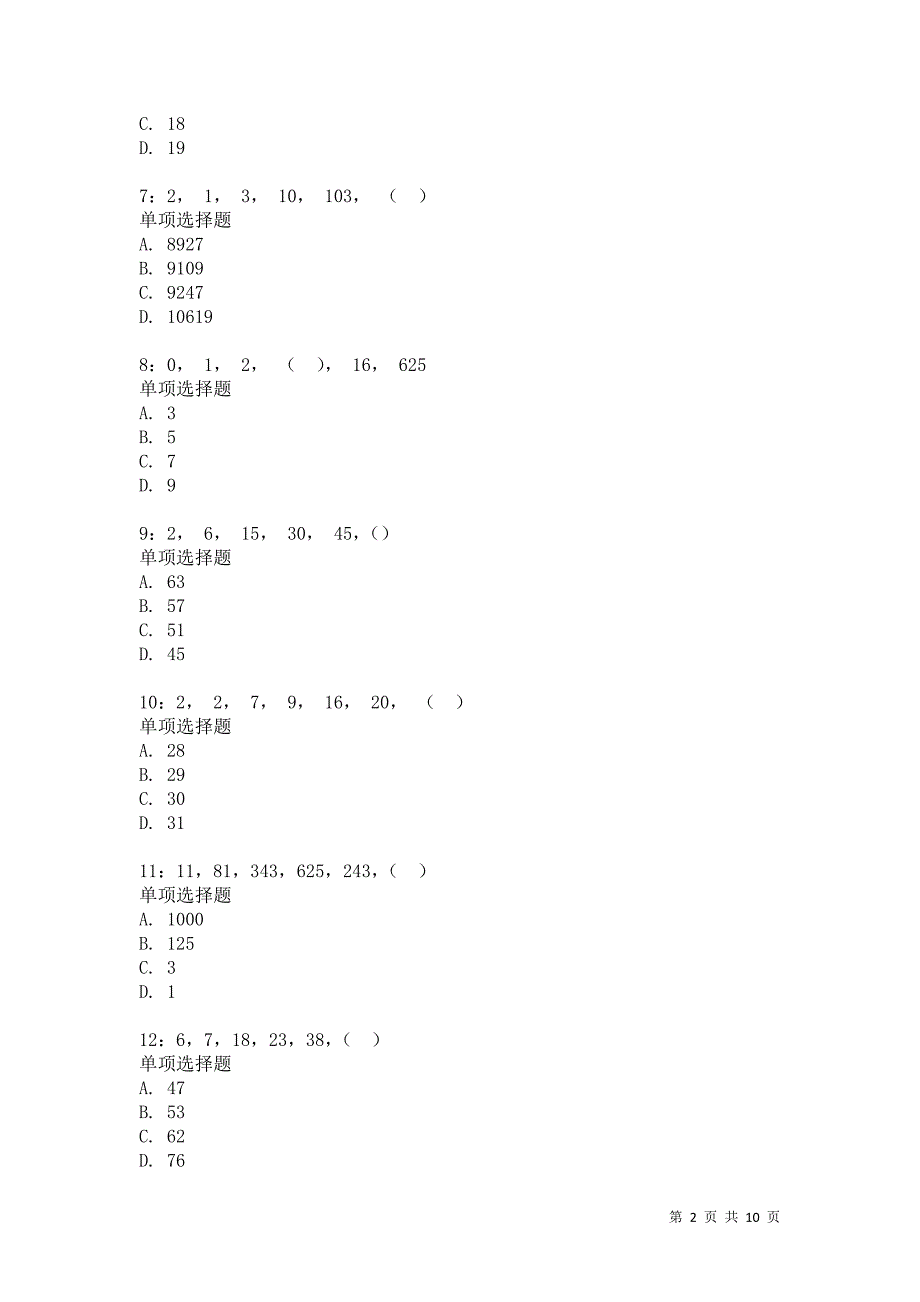 公务员《数量关系》通关试题每日练129_第2页