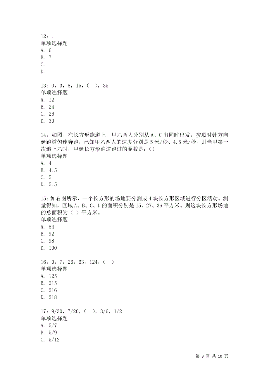 公务员《数量关系》通关试题每日练112卷5_第3页