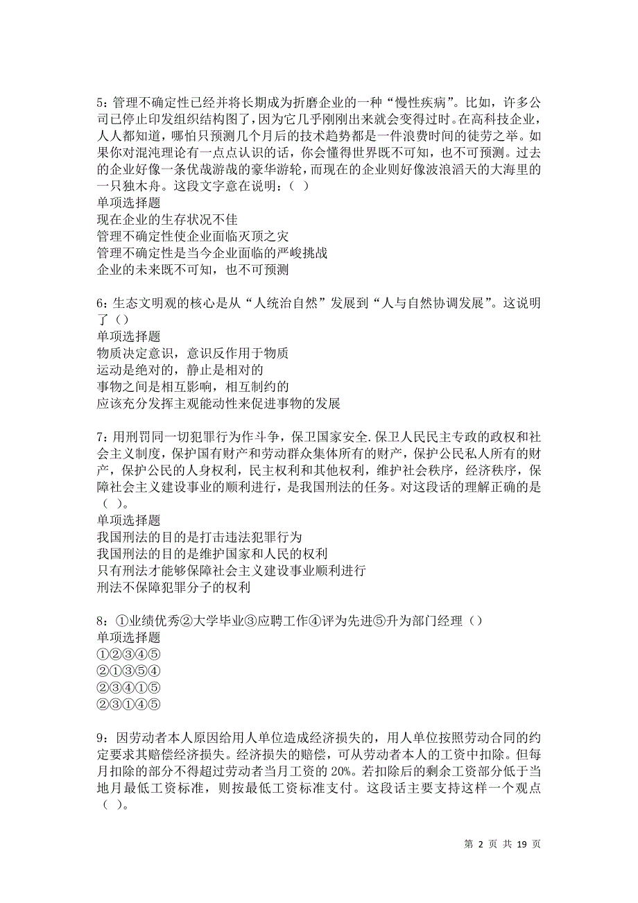 阿拉善盟2021年事业编招聘考试真题及答案解析卷14_第2页