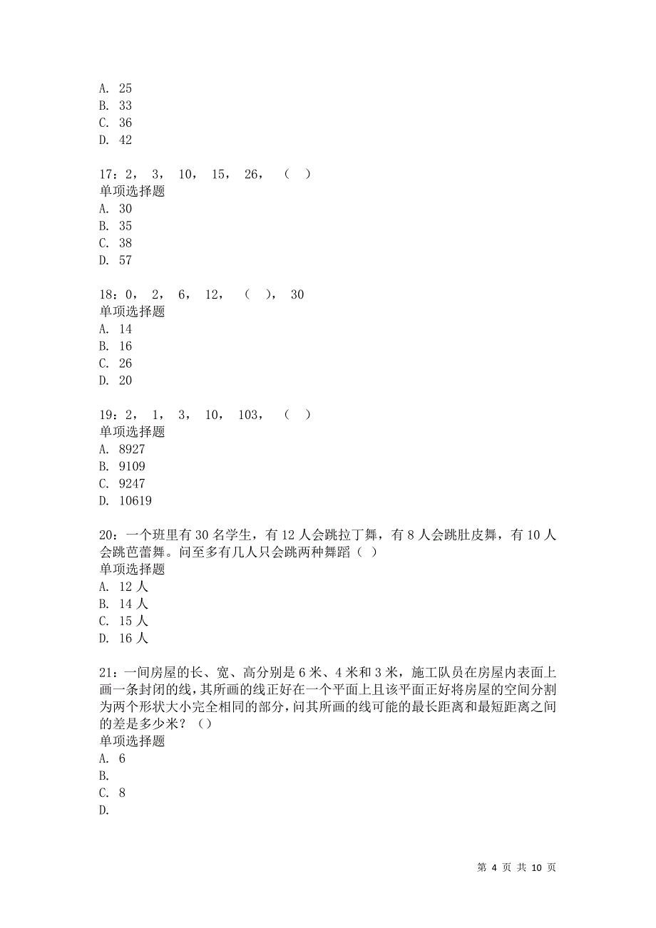 公务员《数量关系》通关试题每日练1289卷5_第4页