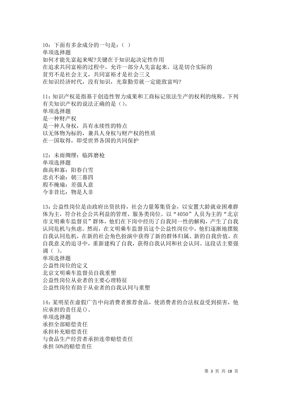 铁锋事业单位招聘2021年考试真题及答案解析卷17_第3页