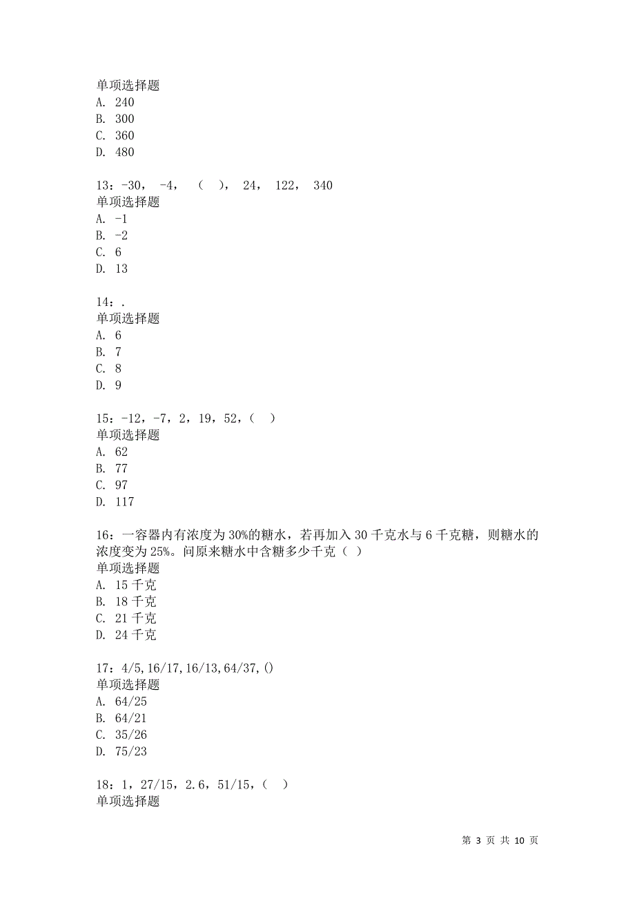 公务员《数量关系》通关试题每日练1547卷1_第3页