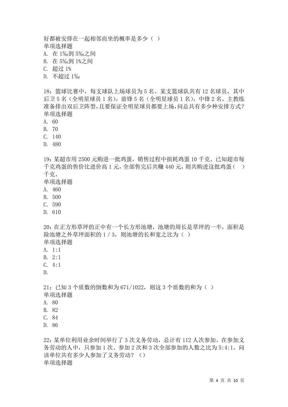 公务员《数量关系》通关试题每日练8644卷8_第4页