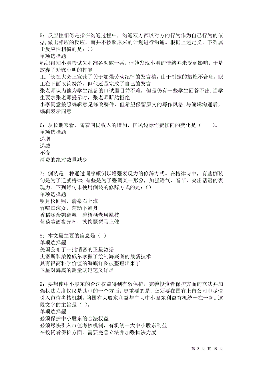 船山事业单位招聘2021年考试真题及答案解析卷4_第2页