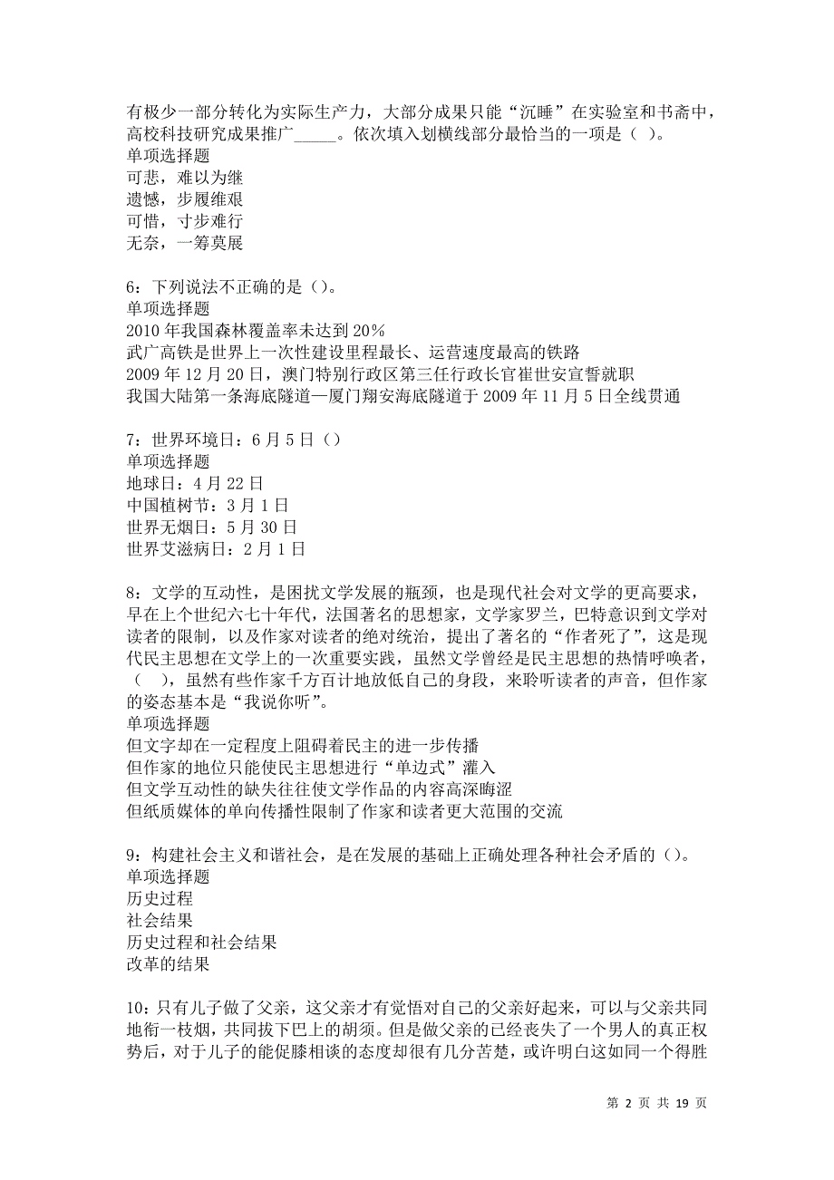 肇州事业单位招聘2021年考试真题及答案解析卷8_第2页