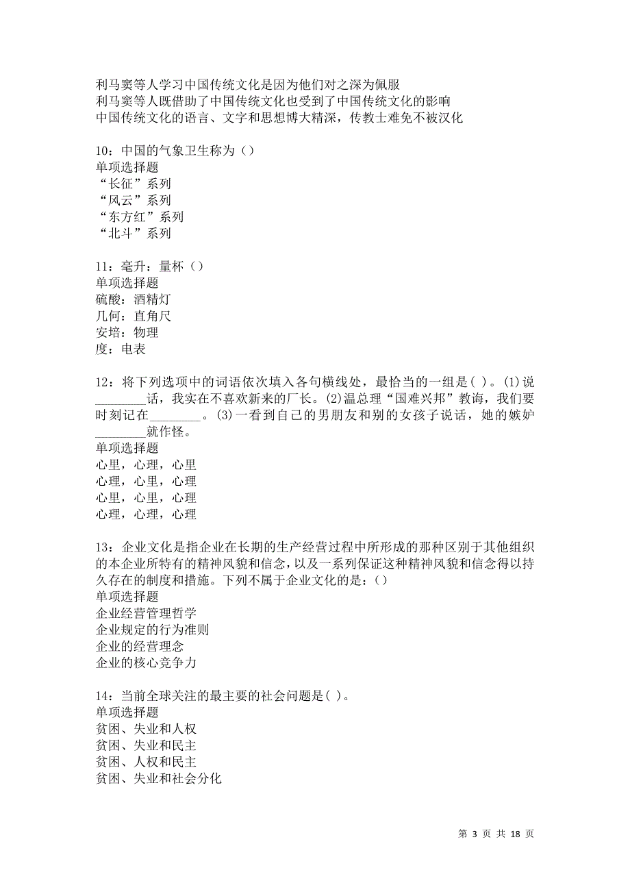 阿瓦提2021年事业单位招聘考试真题及答案解析卷11_第3页