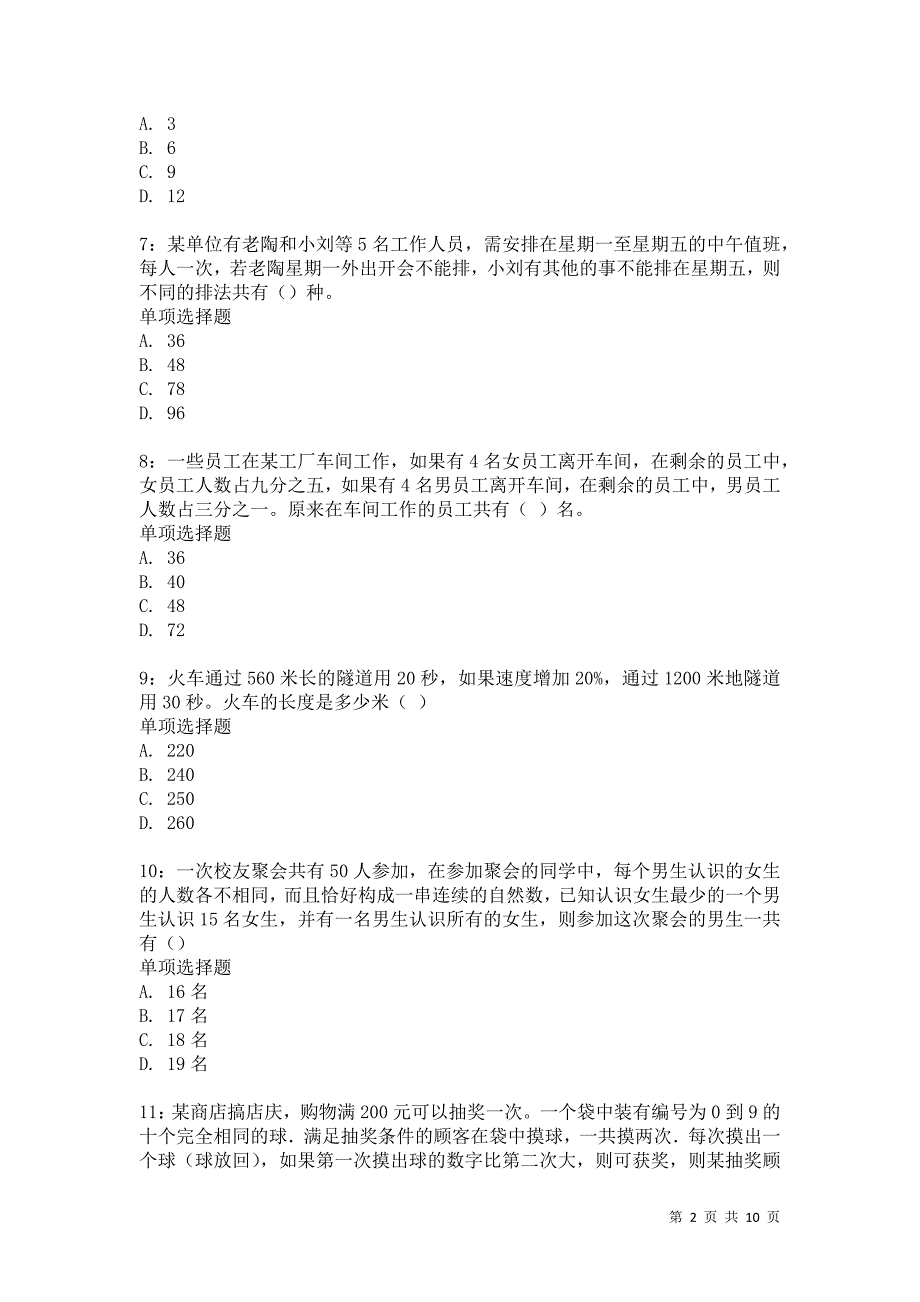 公务员《数量关系》通关试题每日练3446卷1_第2页