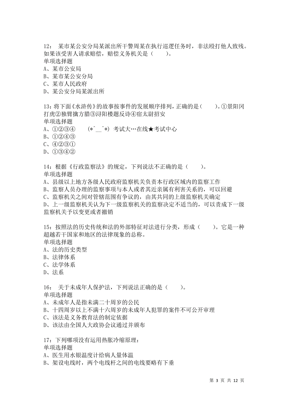 公务员《常识判断》通关试题每日练9327卷2_第3页