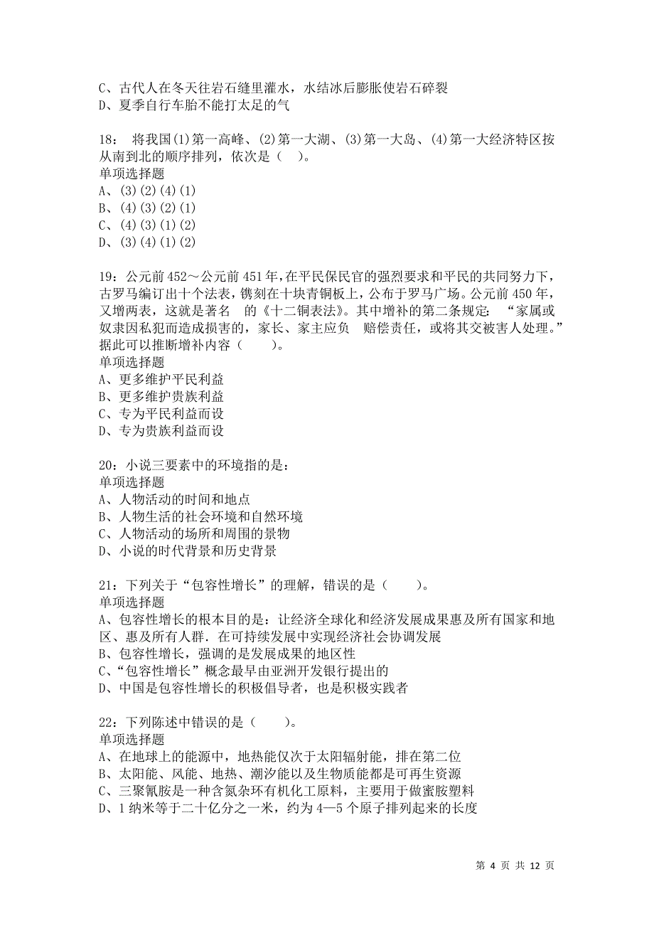 公务员《常识判断》通关试题每日练9327卷2_第4页