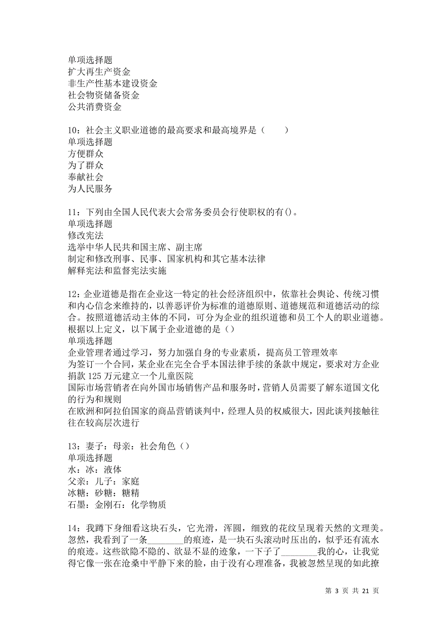 钟楼事业编招聘2021年考试真题及答案解析卷2_第3页