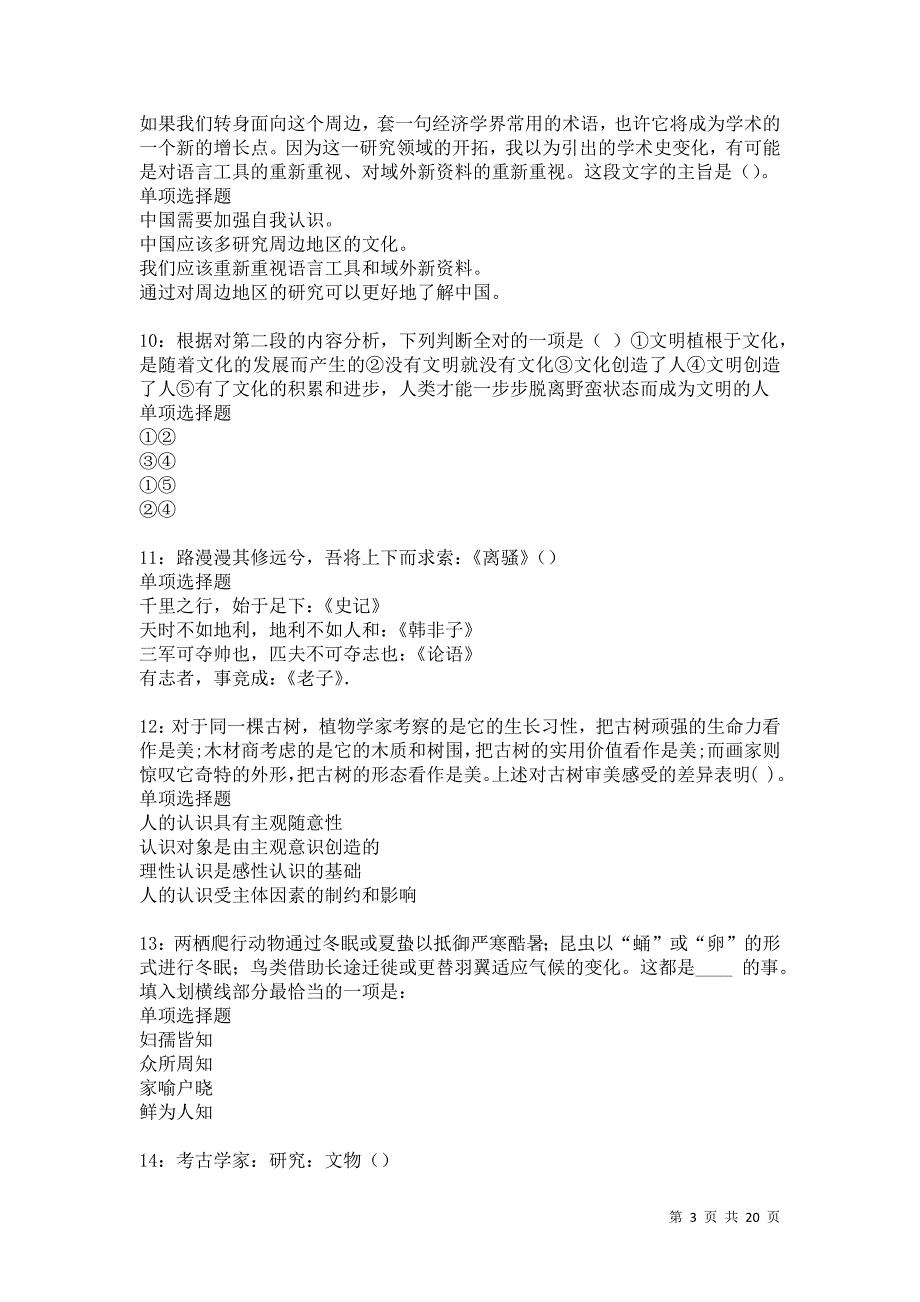 芦山事业单位招聘2021年考试真题及答案解析卷1_第3页