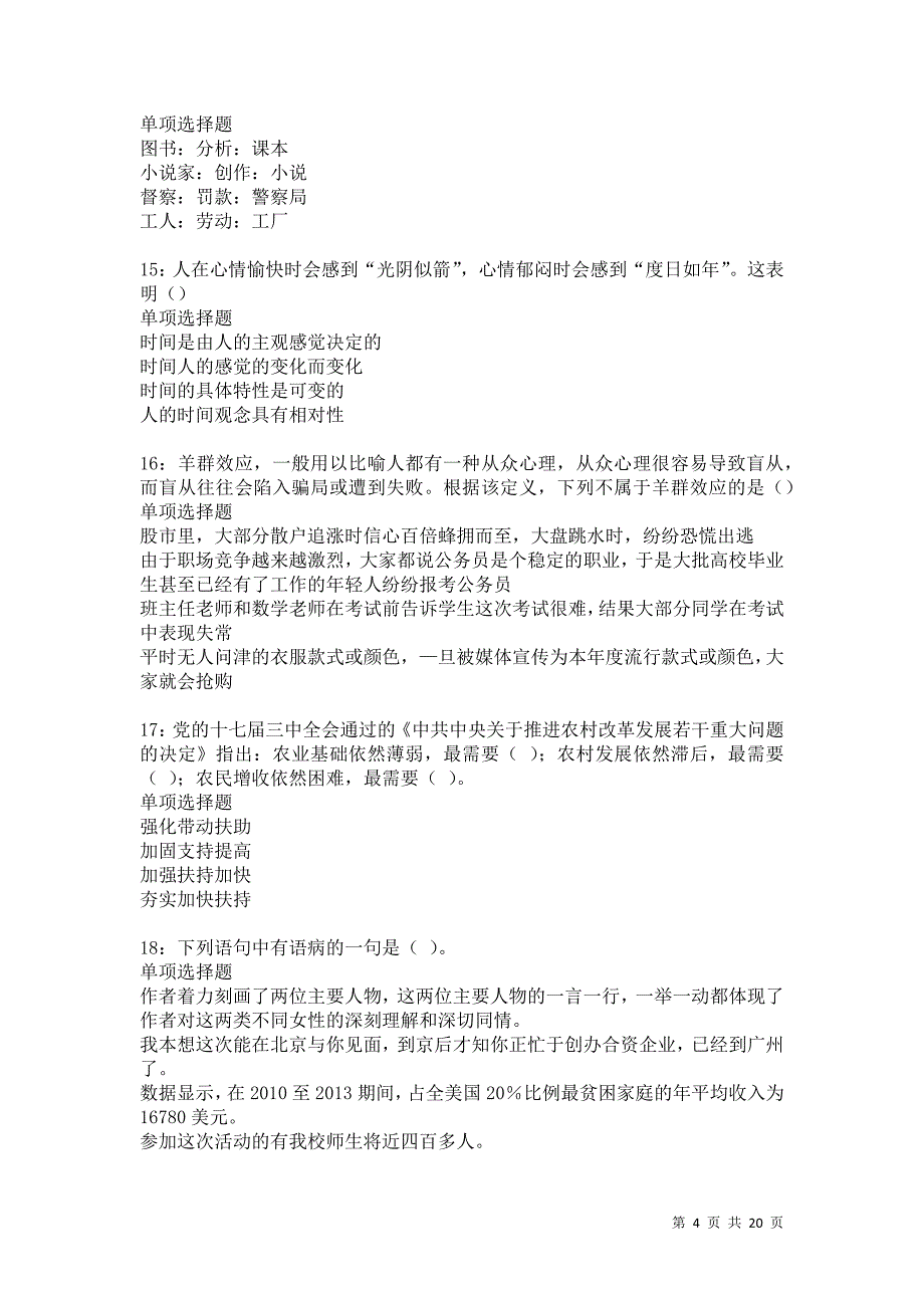 芦山事业单位招聘2021年考试真题及答案解析卷1_第4页