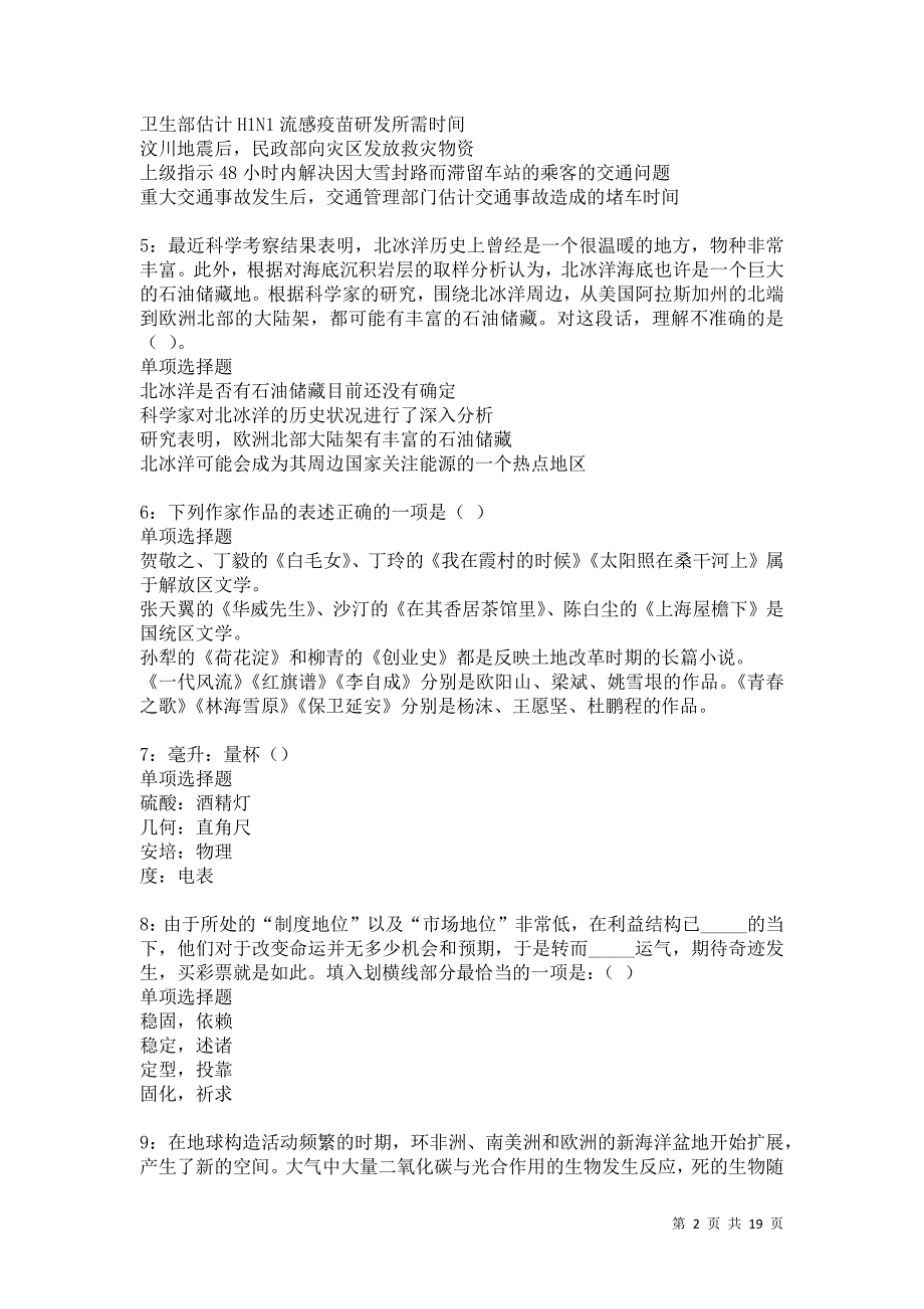 陇川事业编招聘2021年考试真题及答案解析卷8_第2页