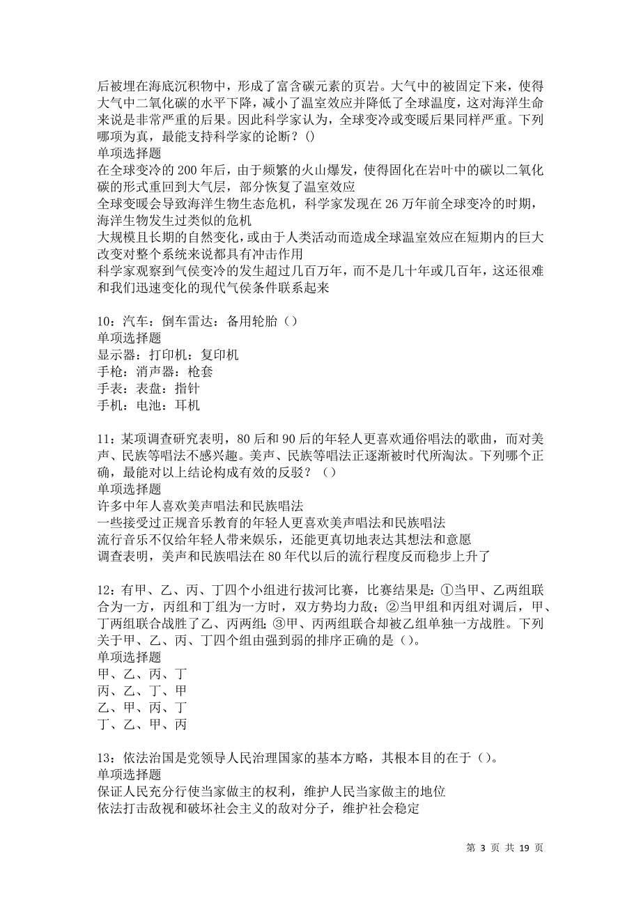 陇川事业编招聘2021年考试真题及答案解析卷8_第3页