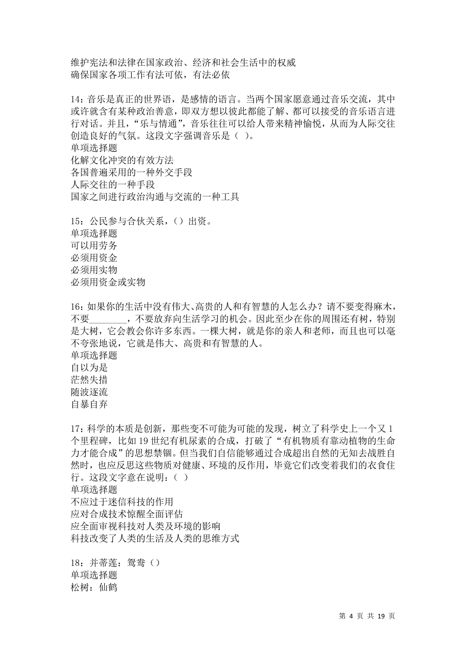 陇川事业编招聘2021年考试真题及答案解析卷8_第4页