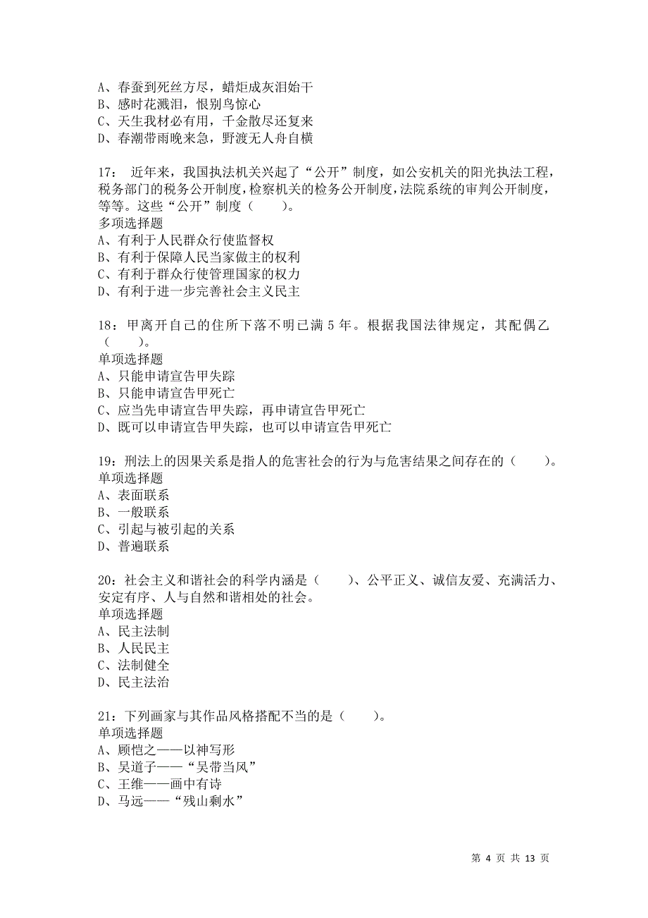 公务员《常识判断》通关试题每日练9417卷1_第4页