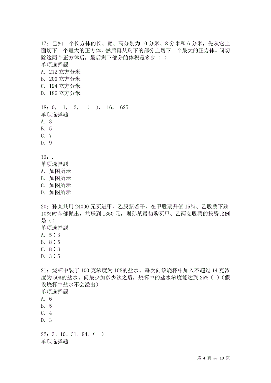 公务员《数量关系》通关试题每日练7122卷5_第4页