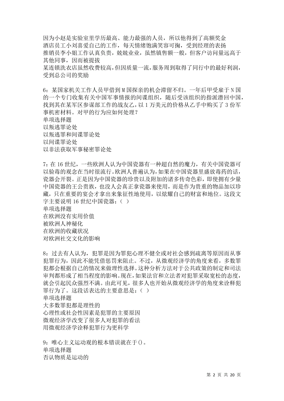 米泉2021年事业单位招聘考试真题及答案解析卷1_第2页