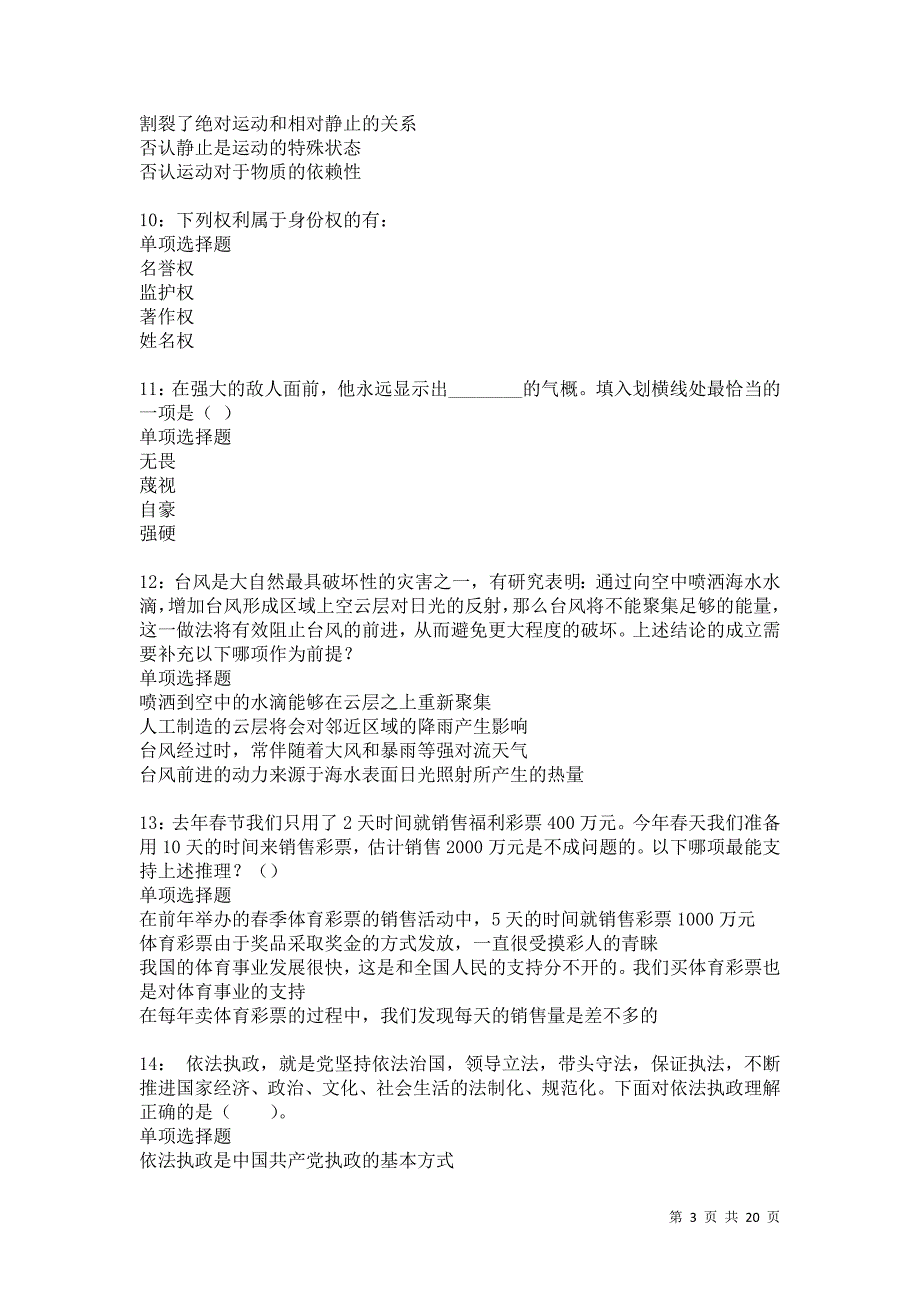 米泉2021年事业单位招聘考试真题及答案解析卷1_第3页