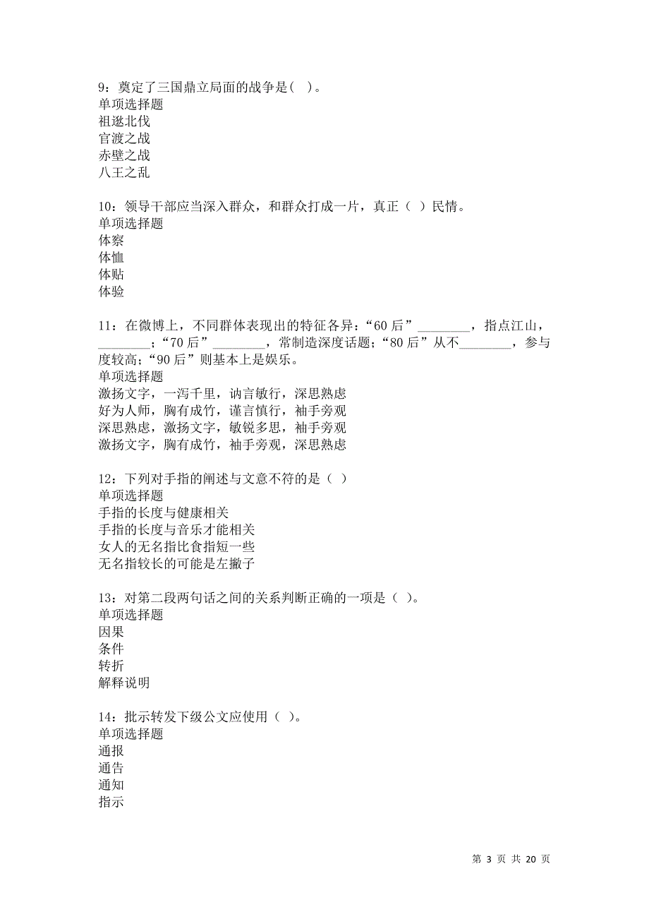 阿瓦提2021年事业单位招聘考试真题及答案解析卷10_第3页