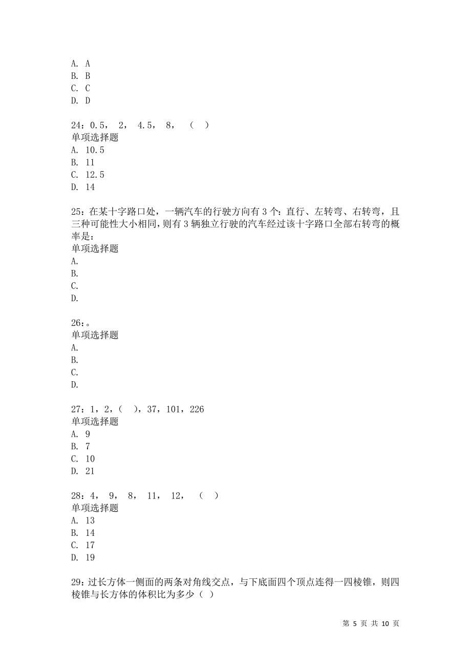 公务员《数量关系》通关试题每日练1231卷1_第5页