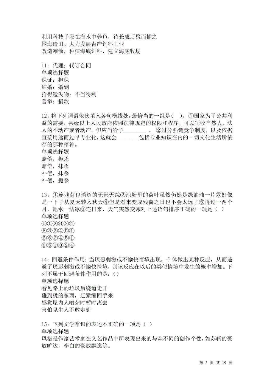 阿尔山事业单位招聘2021年考试真题及答案解析卷8_第3页