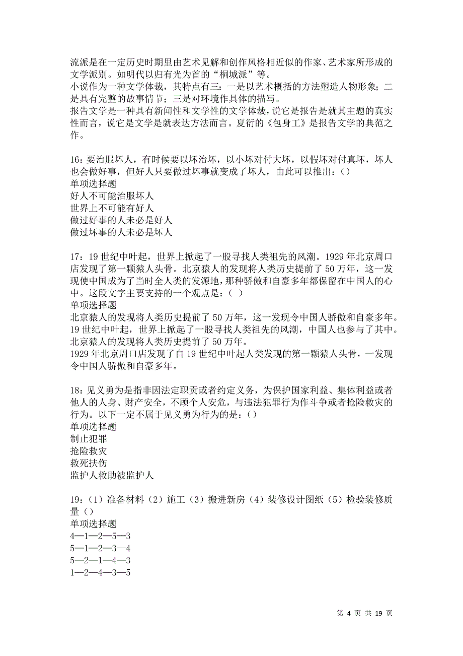 阿尔山事业单位招聘2021年考试真题及答案解析卷8_第4页