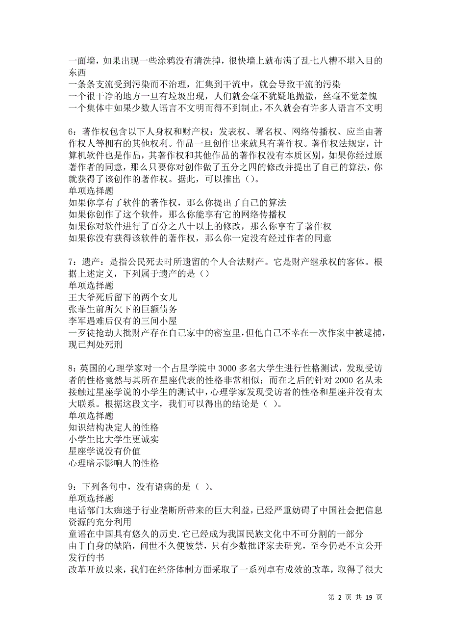 陆川事业单位招聘2021年考试真题及答案解析_第2页