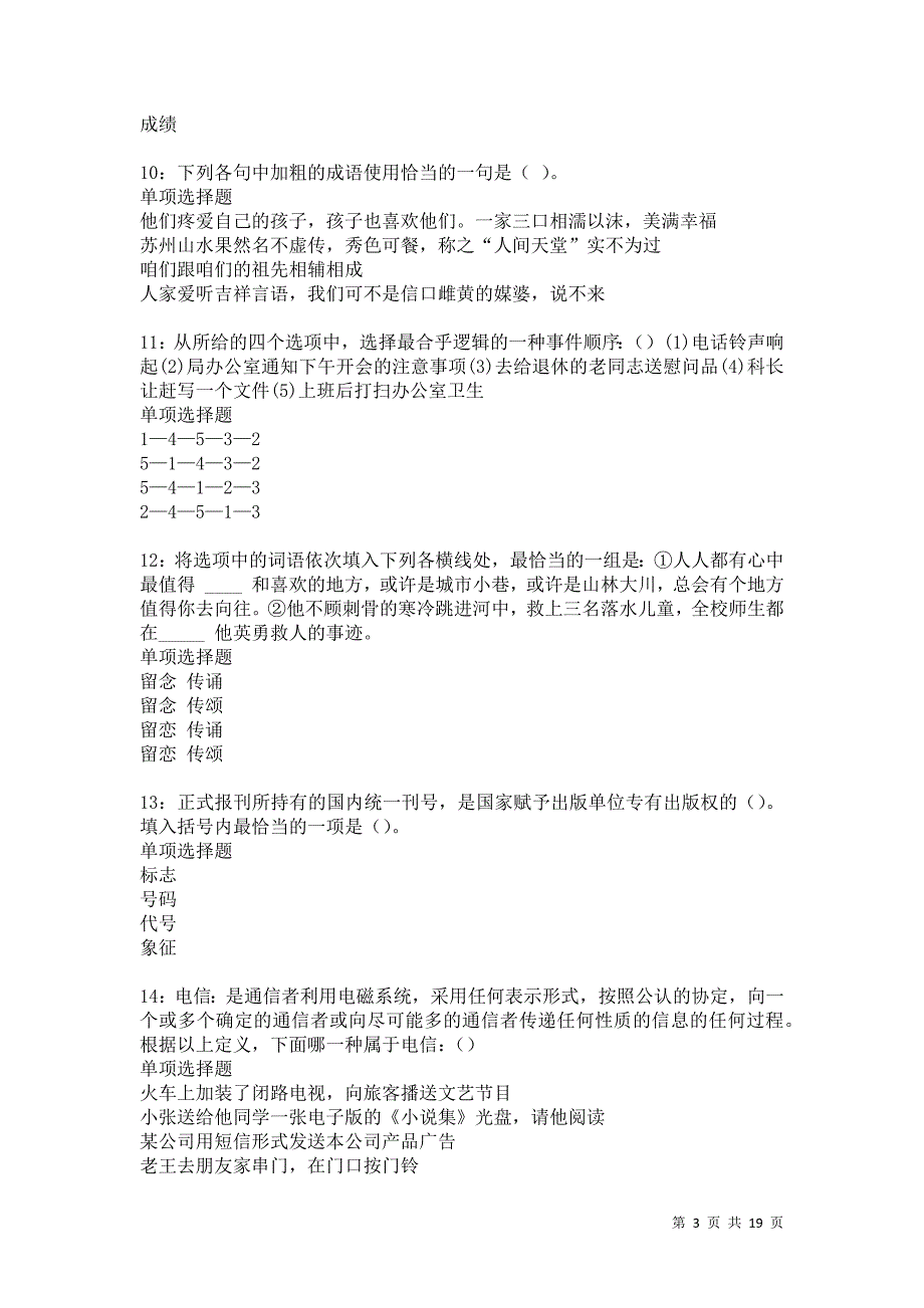 陆川事业单位招聘2021年考试真题及答案解析_第3页