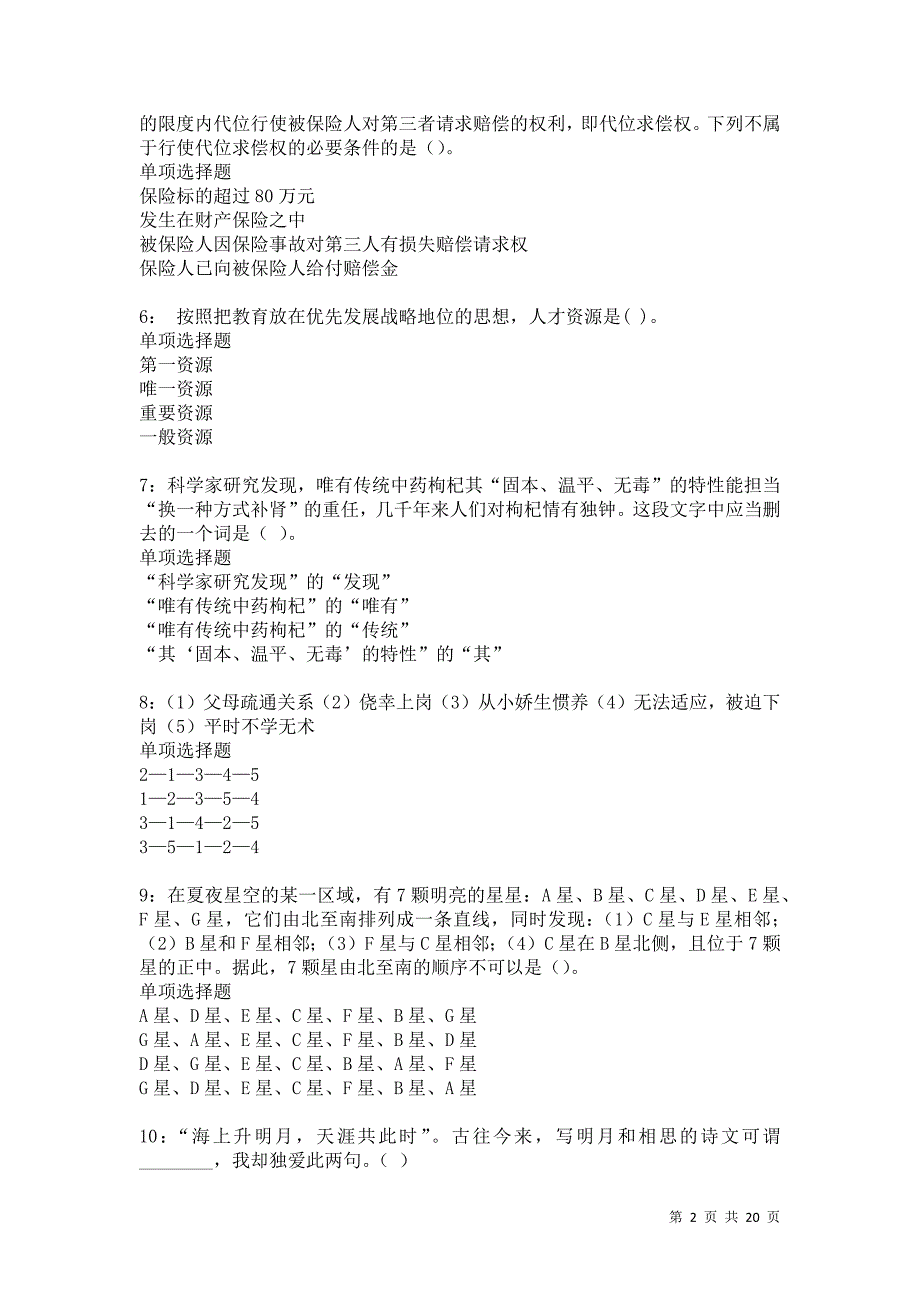 积石山2021年事业编招聘考试真题及答案解析卷2_第2页