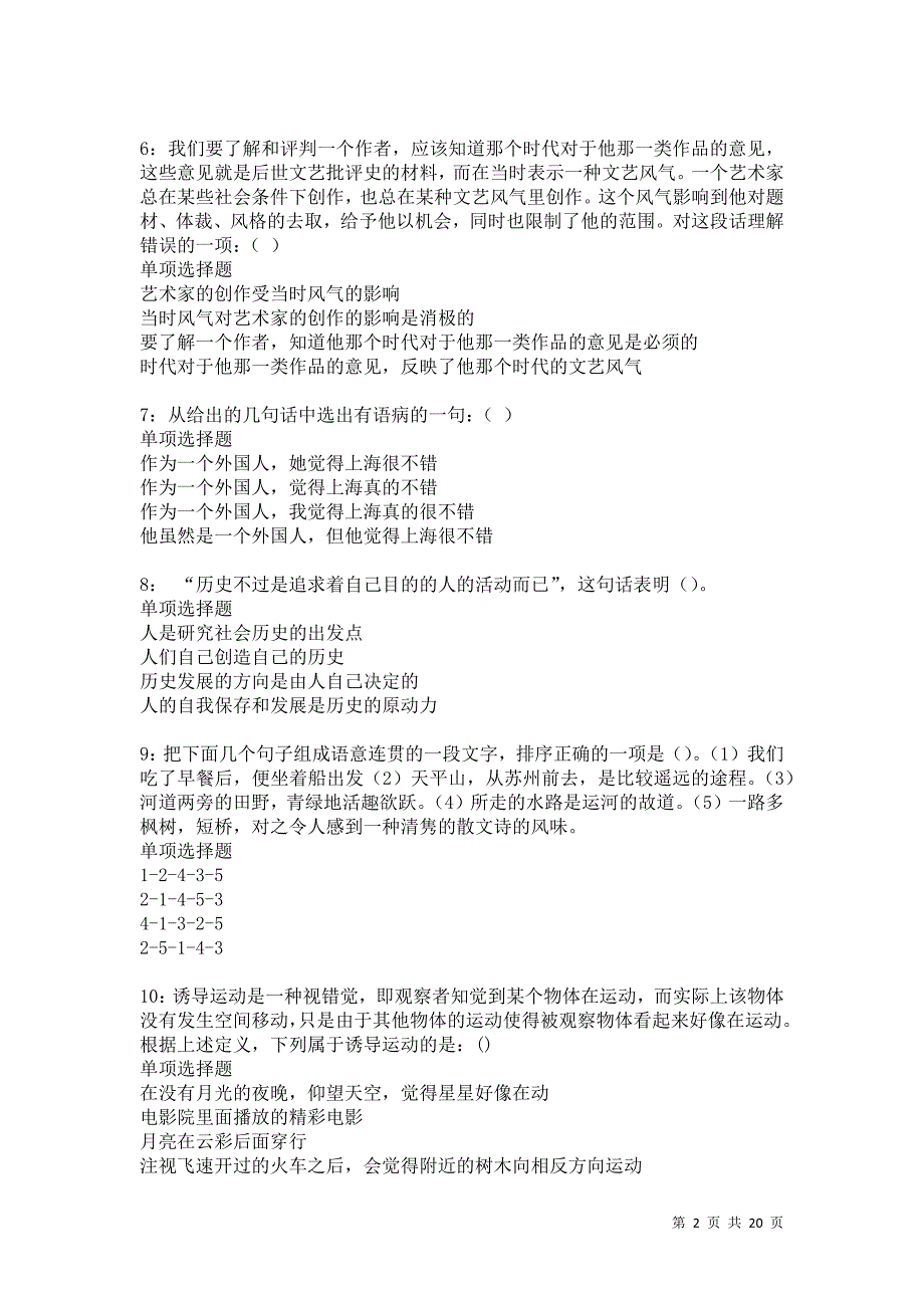 茄子河事业单位招聘2021年考试真题及答案解析卷4_第2页