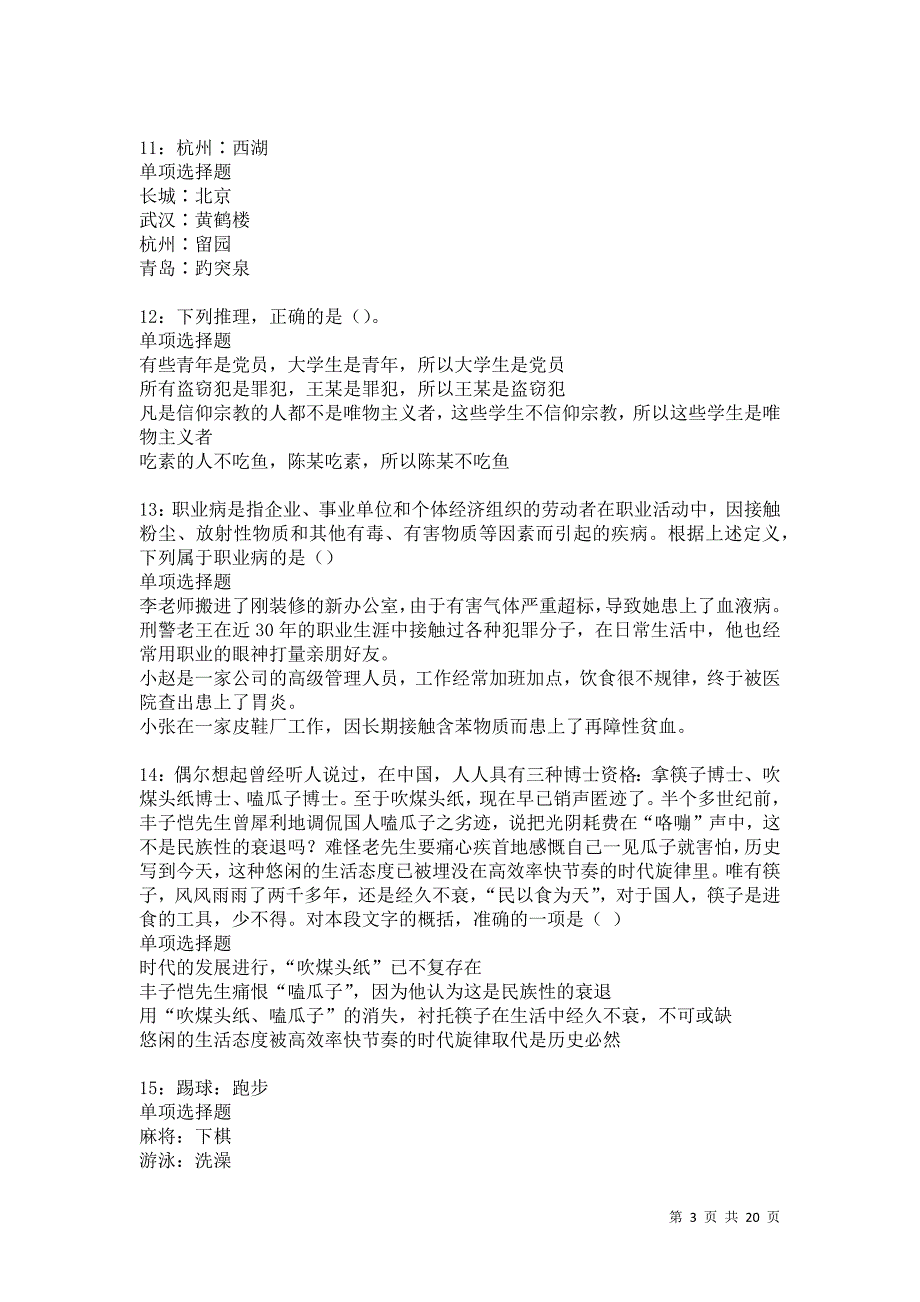 陈巴尔虎旗事业单位招聘2021年考试真题及答案解析_第3页