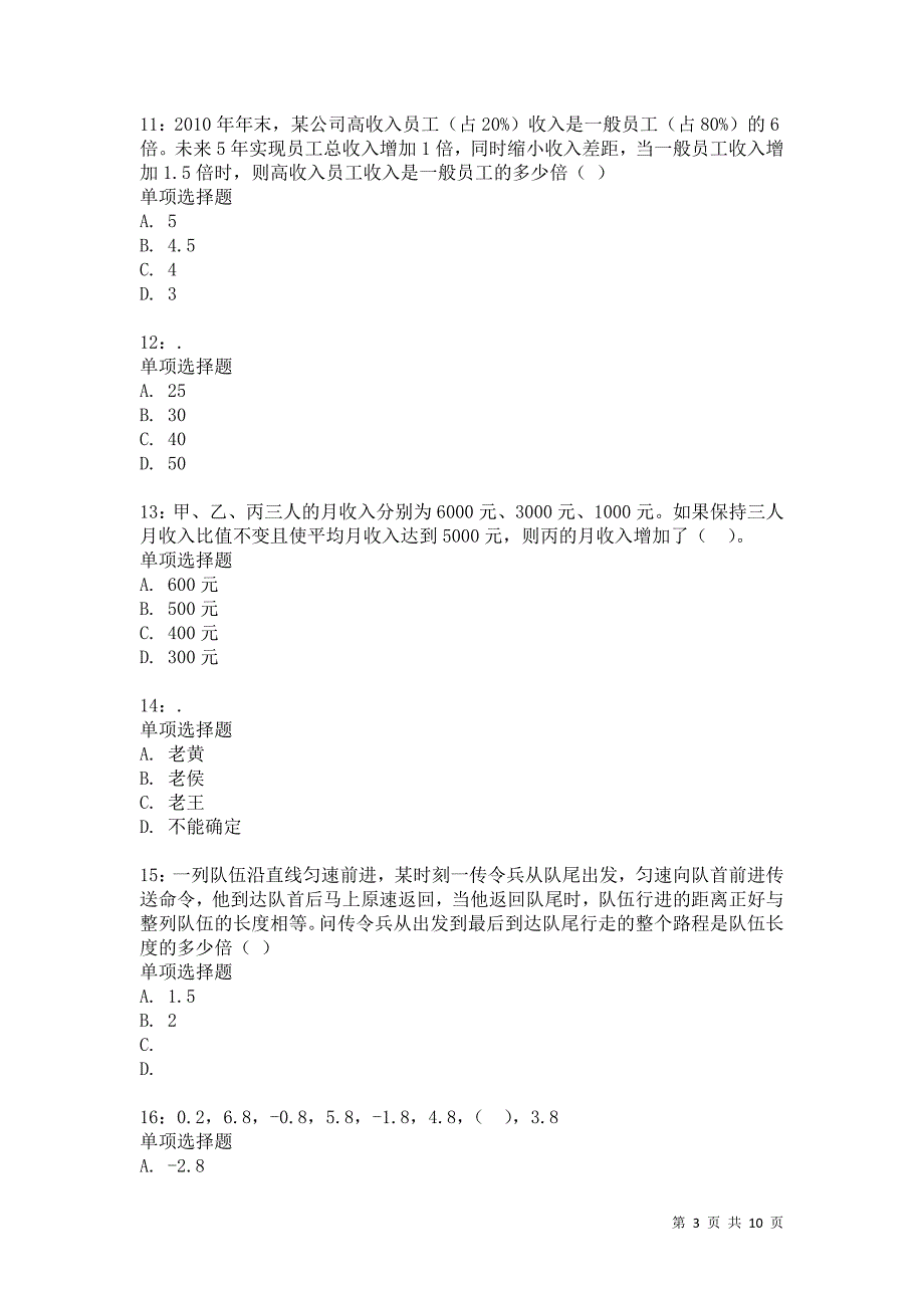 公务员《数量关系》通关试题每日练2199卷5_第3页