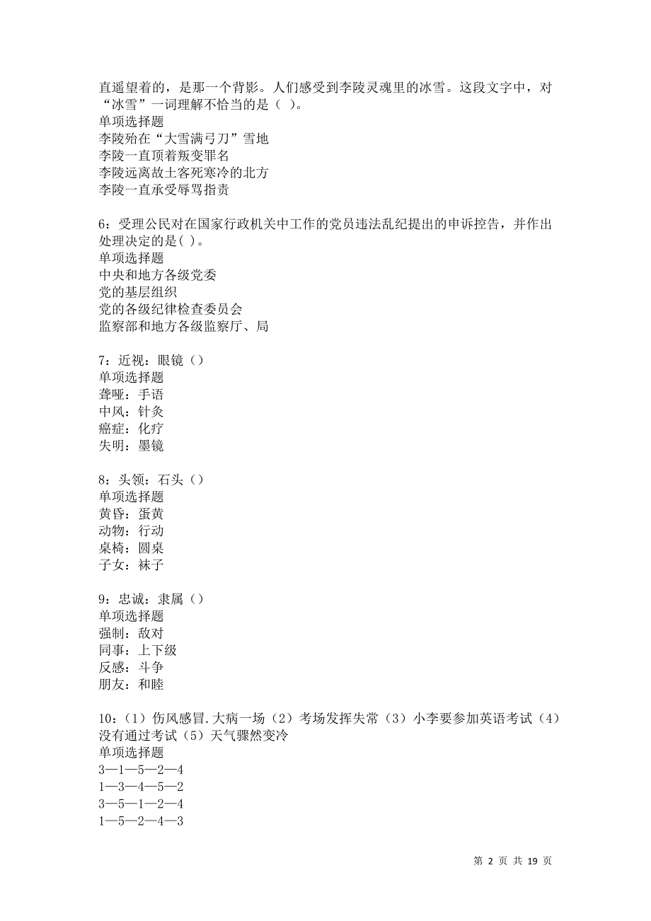 白沙事业单位招聘2021年考试真题及答案解析卷3_第2页