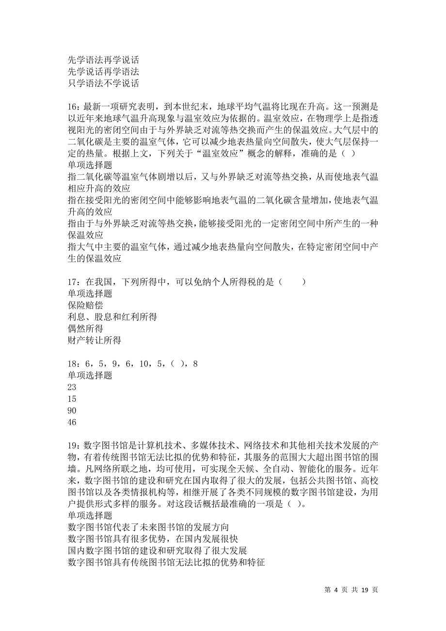 白沙事业单位招聘2021年考试真题及答案解析卷3_第4页