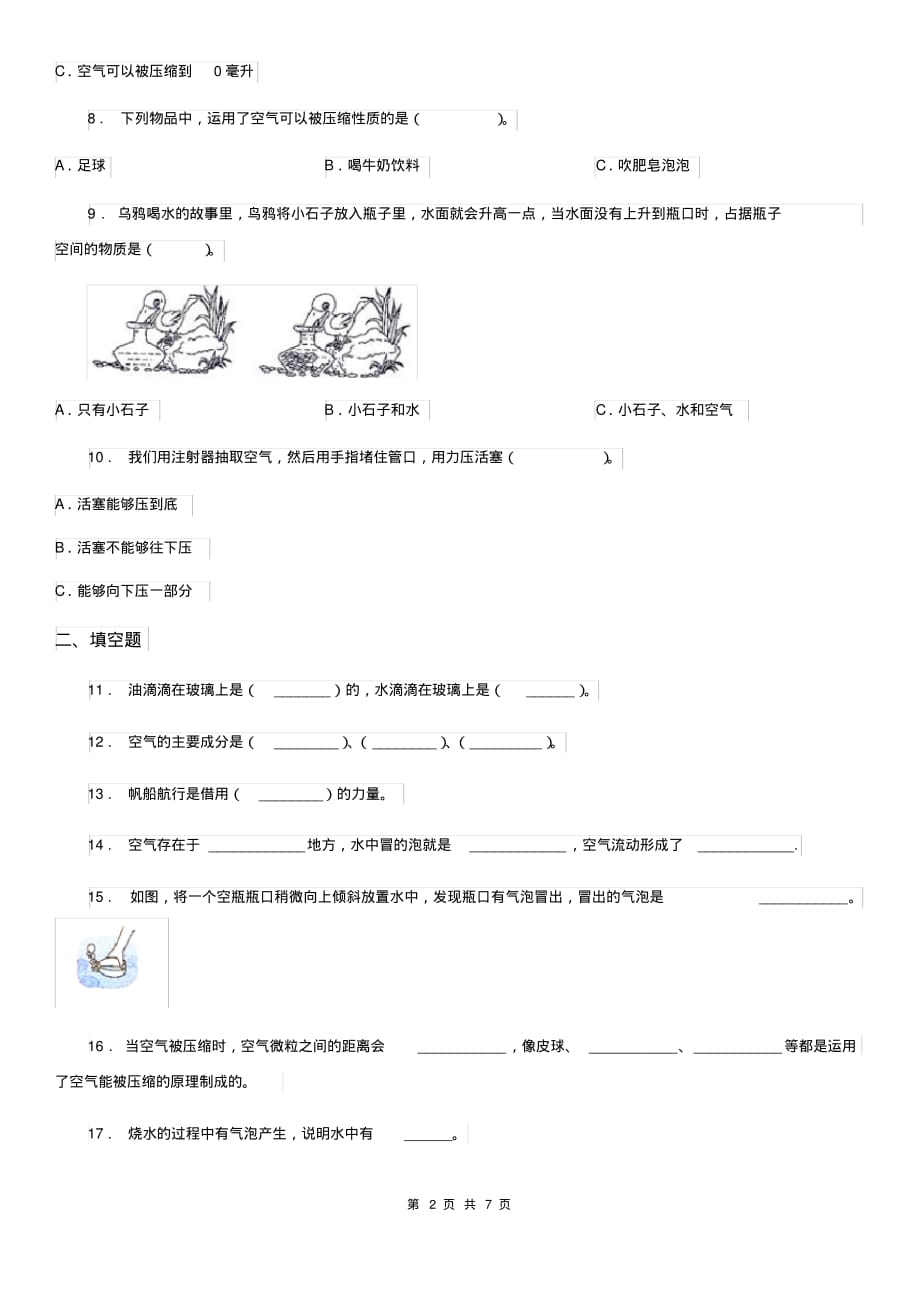 教科版科学三年级上册第二单元空气测试卷_第2页