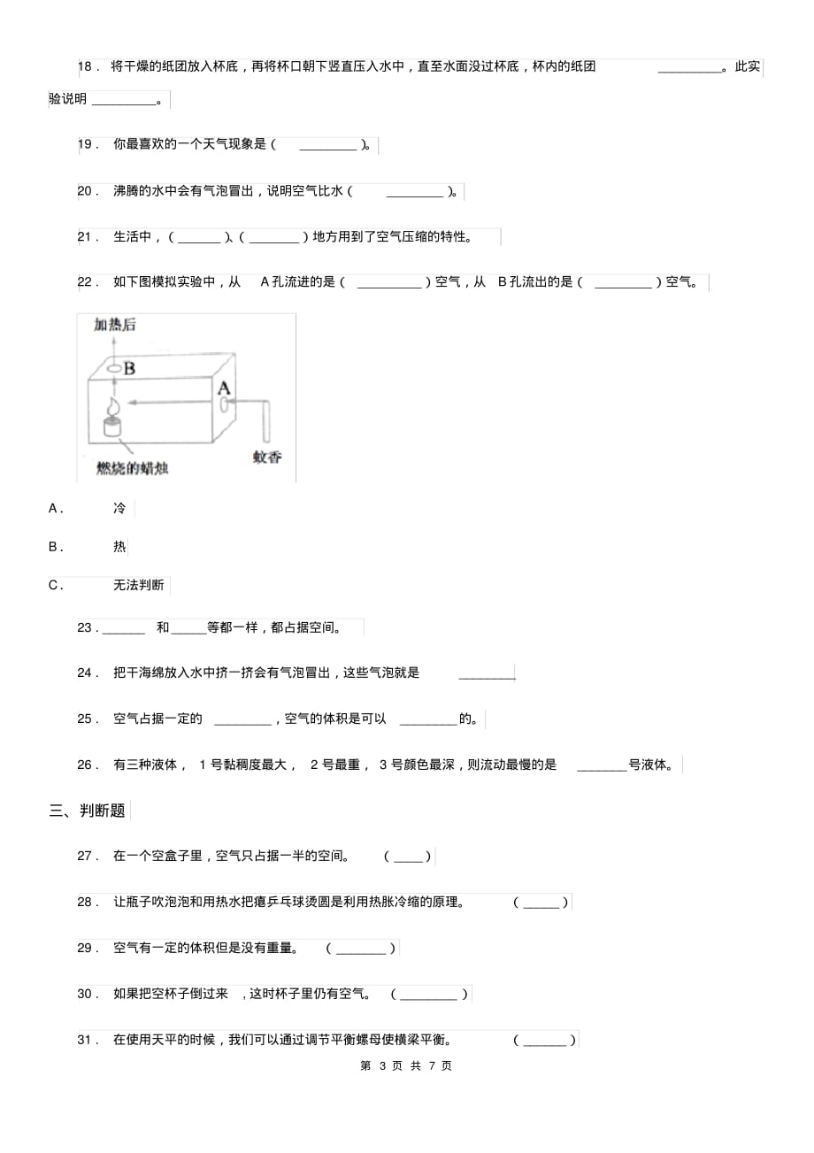 教科版科学三年级上册第二单元空气测试卷_第3页