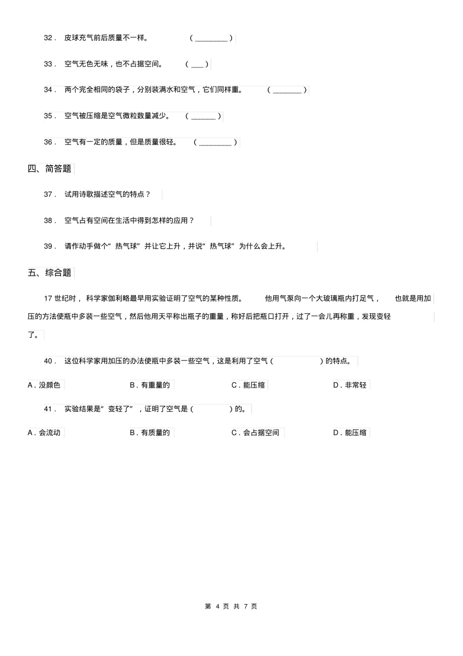 教科版科学三年级上册第二单元空气测试卷_第4页